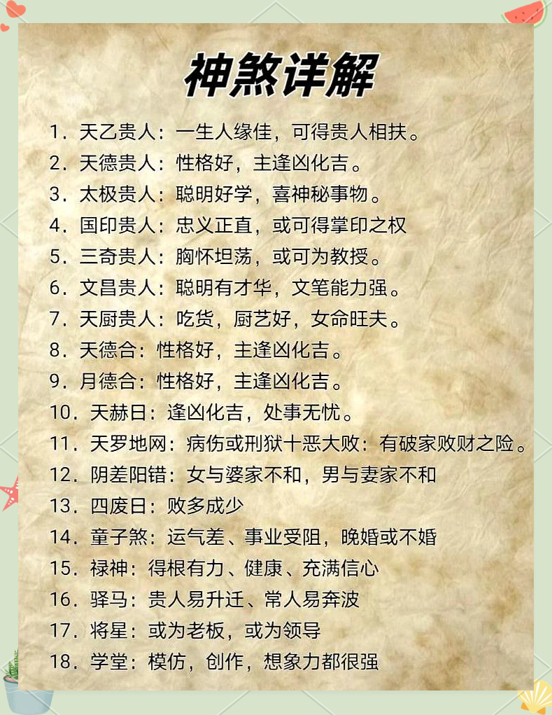 八字排盘神煞免费算命(八字姓名算命免费测八字) 八字排盘神煞免费算命(八字姓名算命免费测八字)