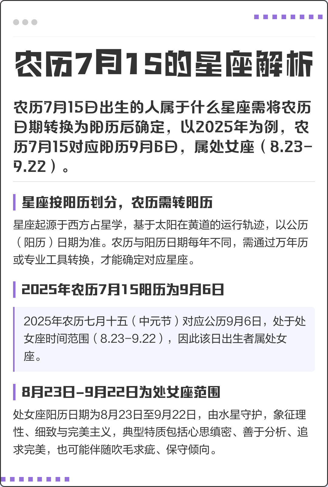 星籁星座运势最新消息的简单介绍