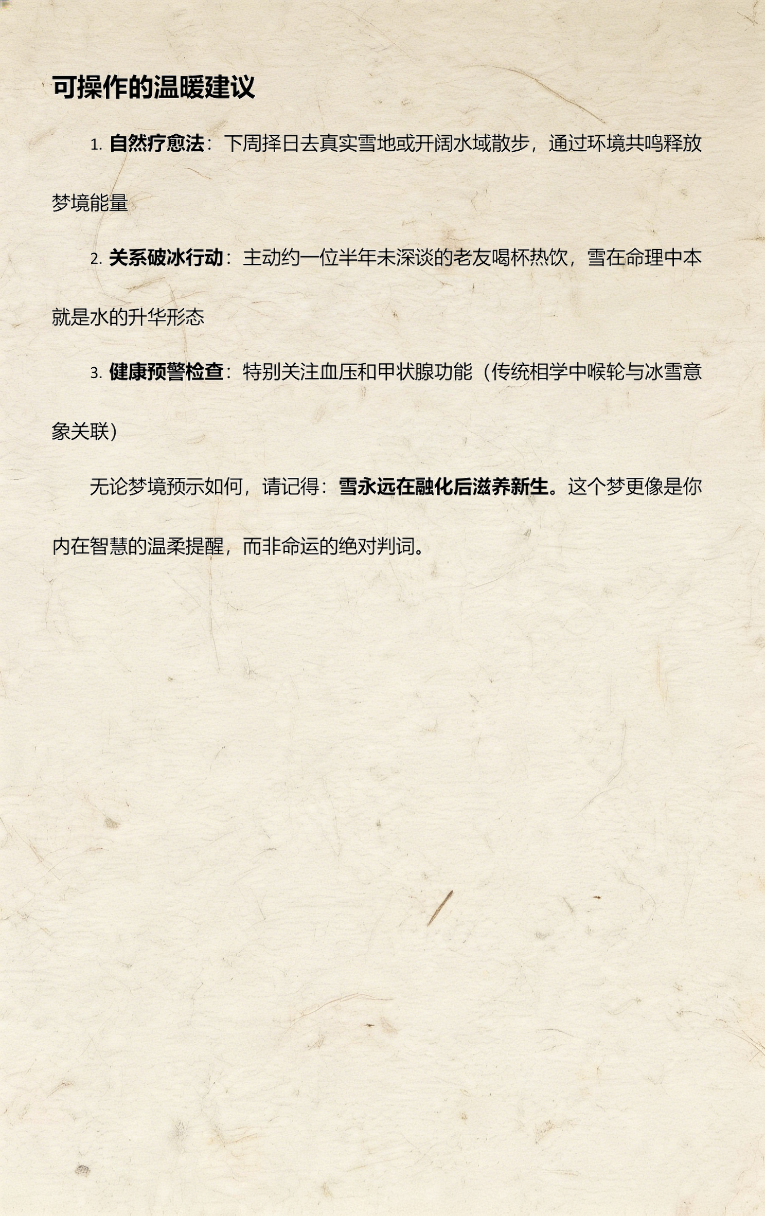 解梦周公解梦大全免费梦见下雪(梦见下雪结冰是什么征兆 女性解梦)