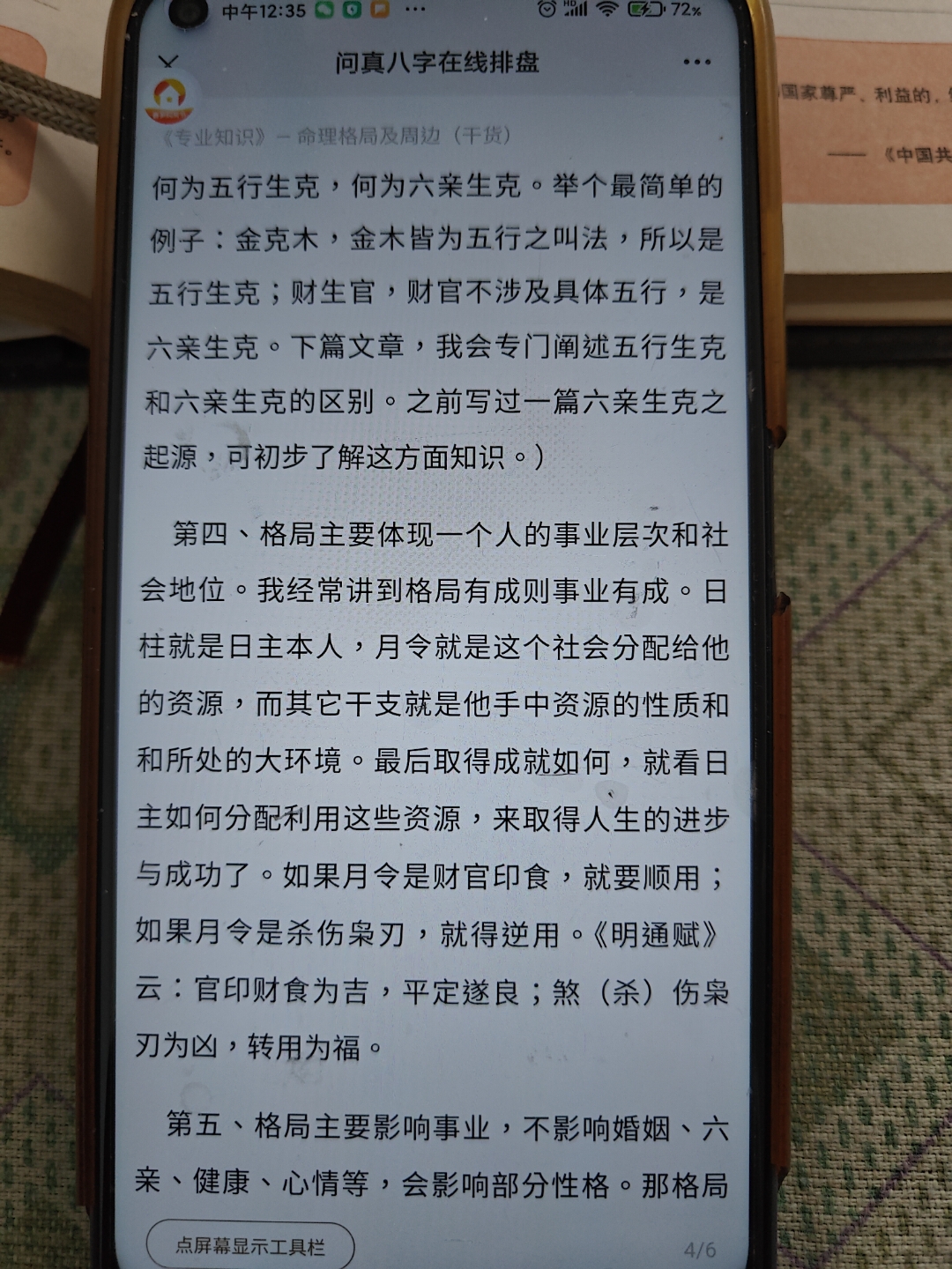 问真八字怎么看格局(问真八字命盘怎么看的懂) 问真八字怎么看格局(问真八字命盘怎么看的懂)