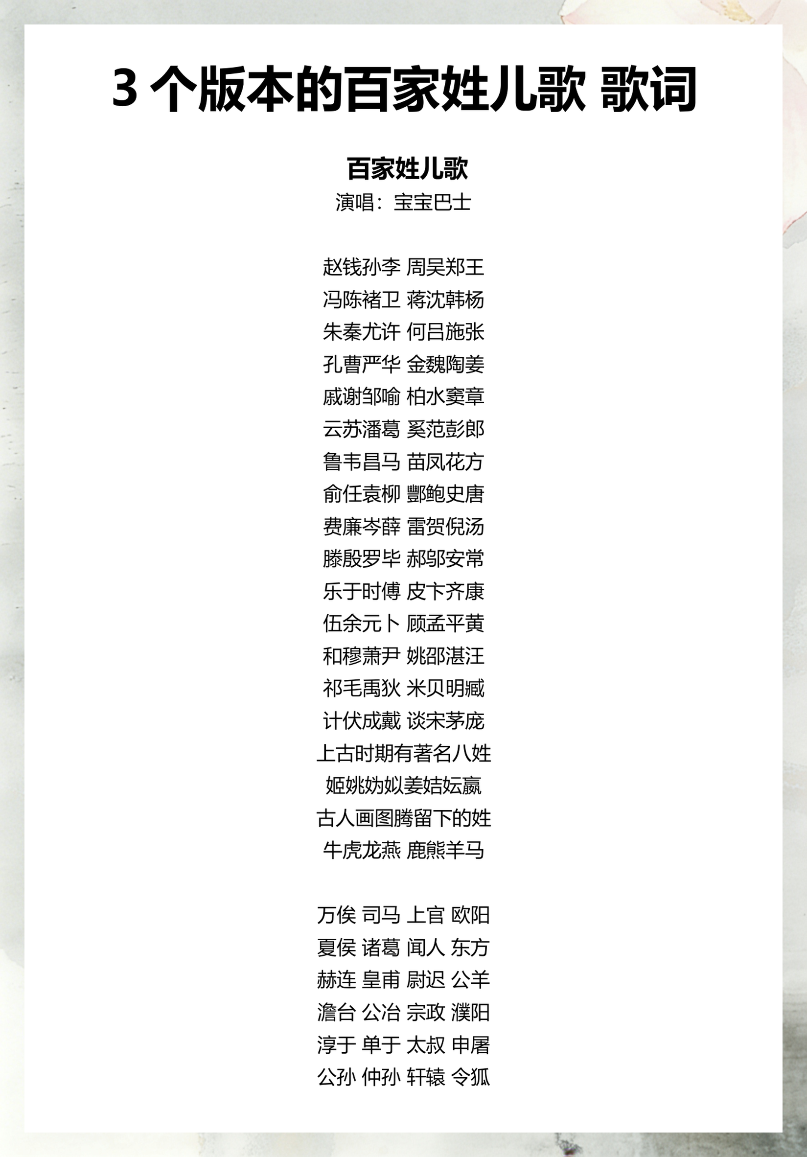 最新版的百家姓(最新版的百家姓姓)