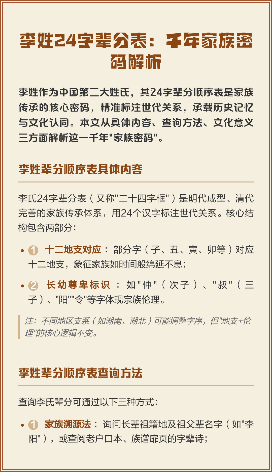 包含全球第一大姓氏是李姓还是王姓吗的词条