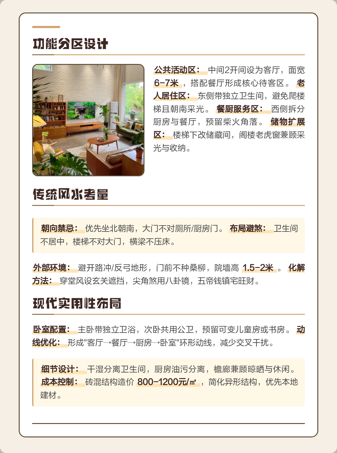 农村建房的风水布局(农村建房风水布局要注意什么) 农村建房的风水布局(农村建房风水布局要注意什么)