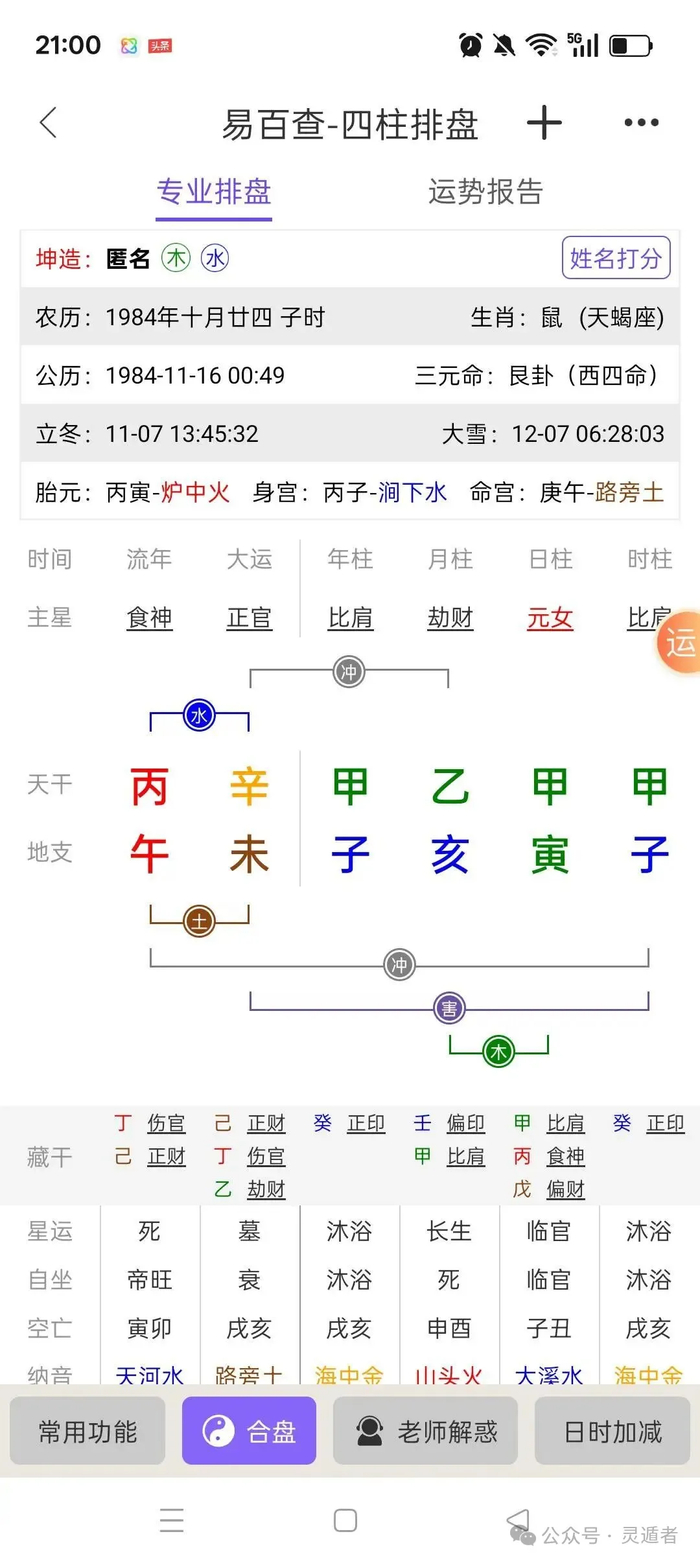 怎么算八字命格(怎么算八字属性五行)