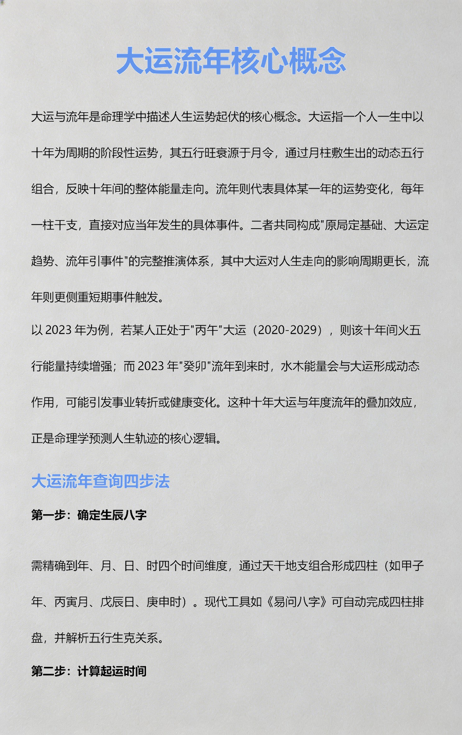 免费八字推算大运(八字排大运免费查询) 免费八字推算大运(八字排大运免费查询)
