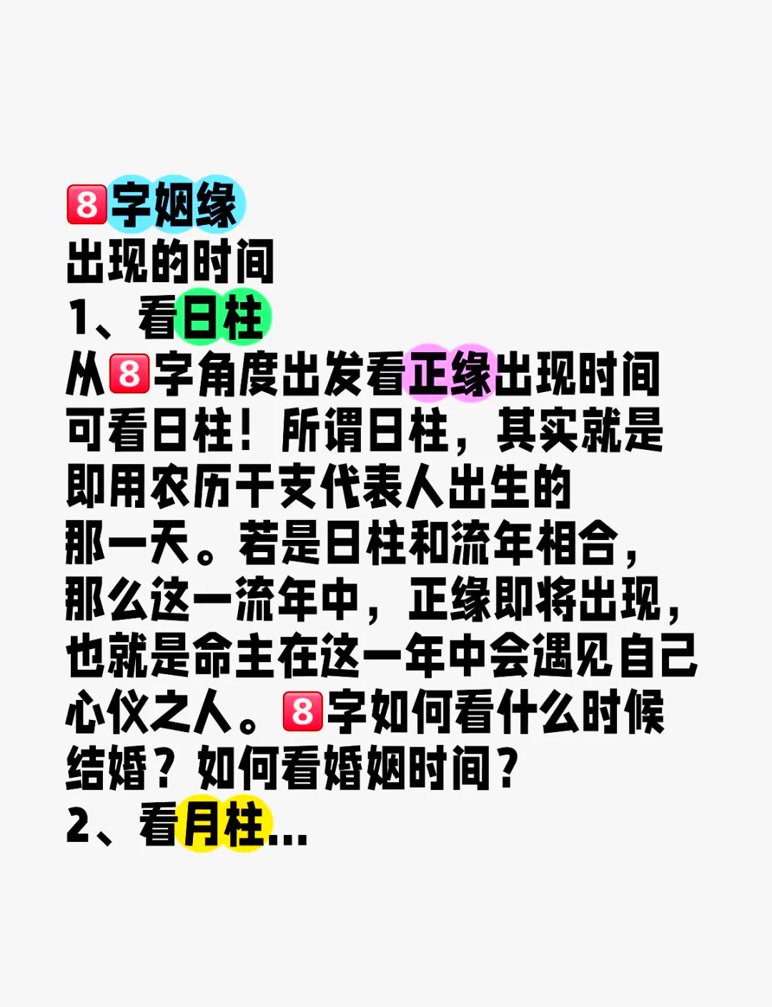 免费八字测婚姻运势(免费八字测婚姻运势查询)