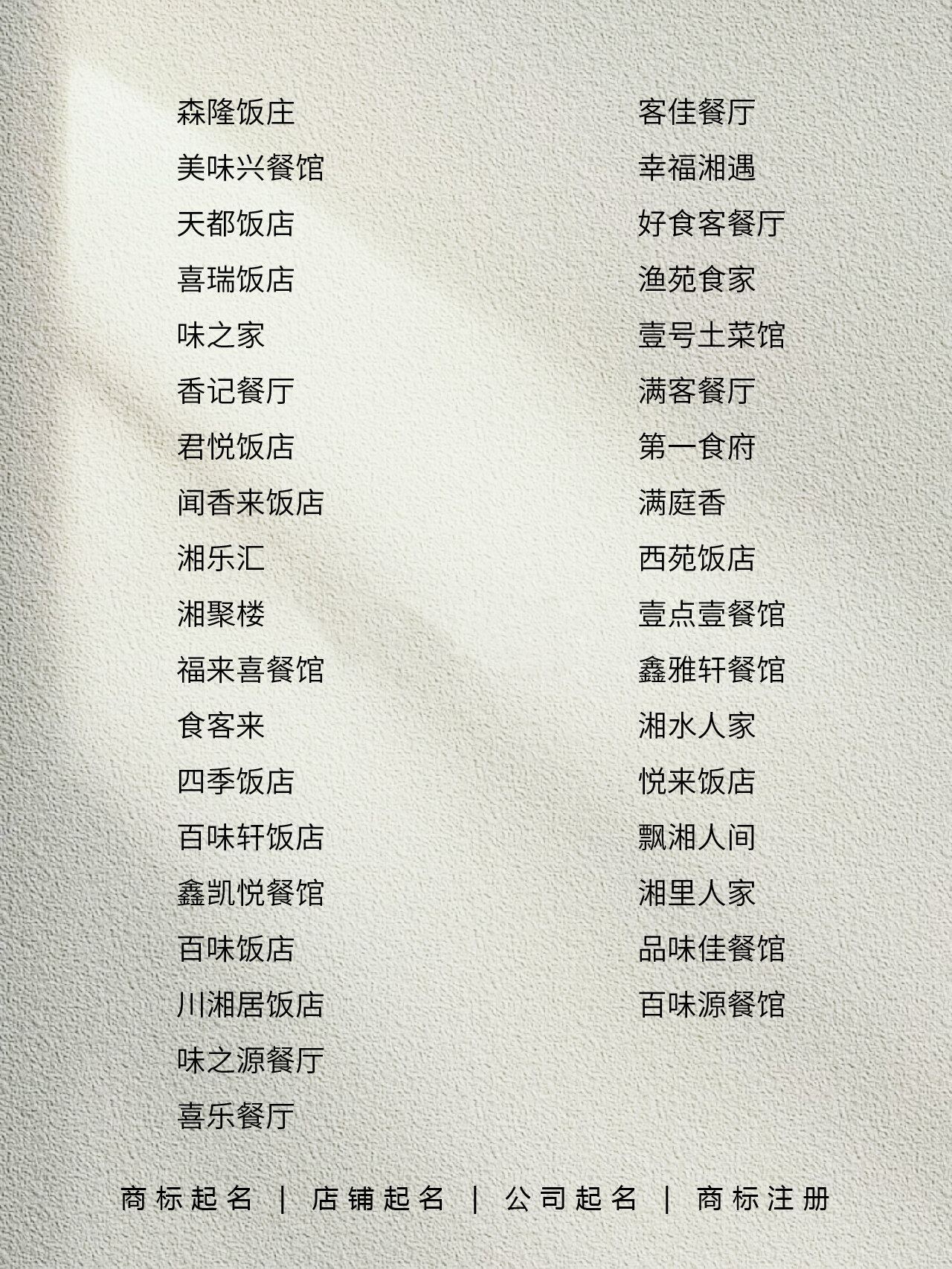 餐馆起名(餐馆起名大全简单大气)