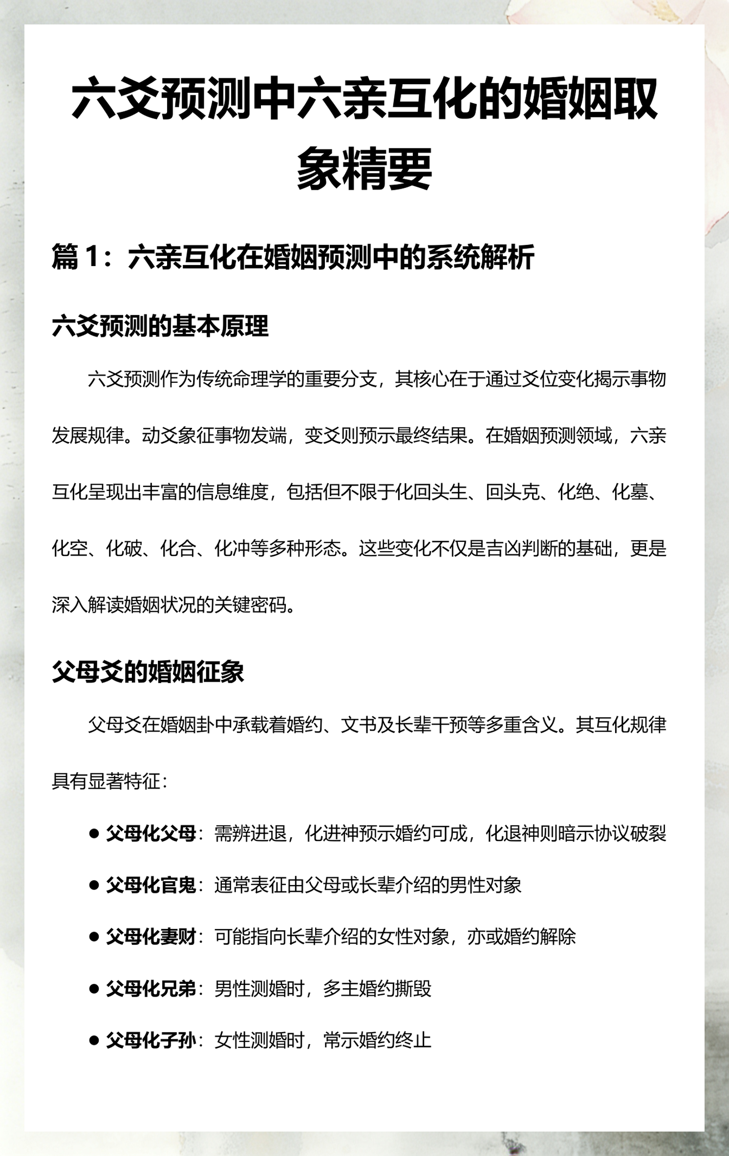 测试名字婚姻吉凶(名字测试姻缘准不准)