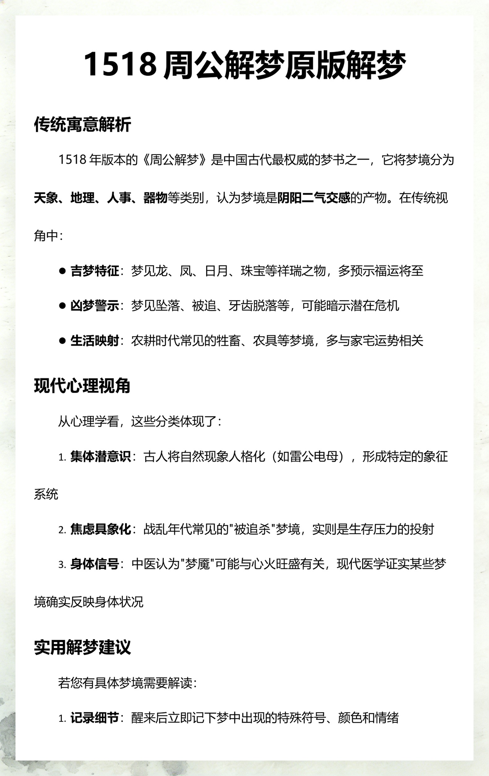 周公解梦1518(周公解梦1518最新版) 周公解梦1518(周公解梦1518最新版)
