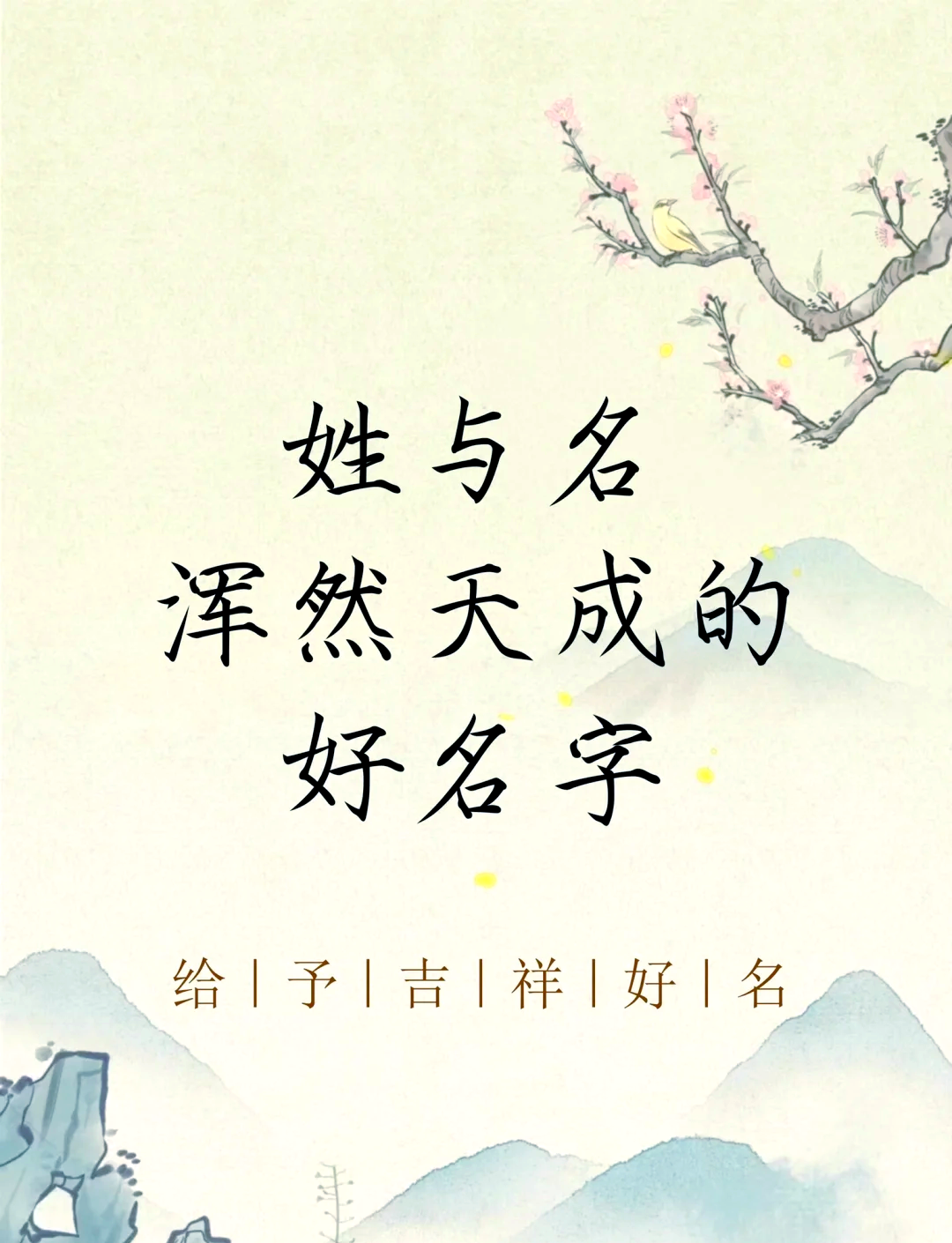杨姓起名字大全(杨姓起名字大全女孩子) 杨姓起名字大全(杨姓起名字大全女孩子)