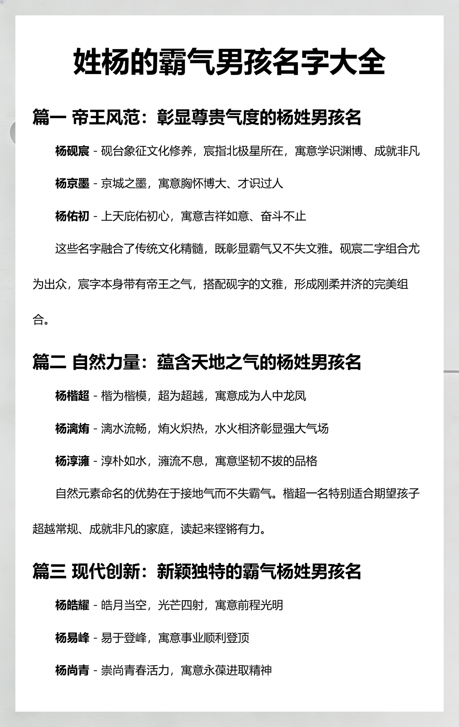 杨姓起名字大全(杨姓起名字大全女孩子) 杨姓起名字大全(杨姓起名字大全女孩子)