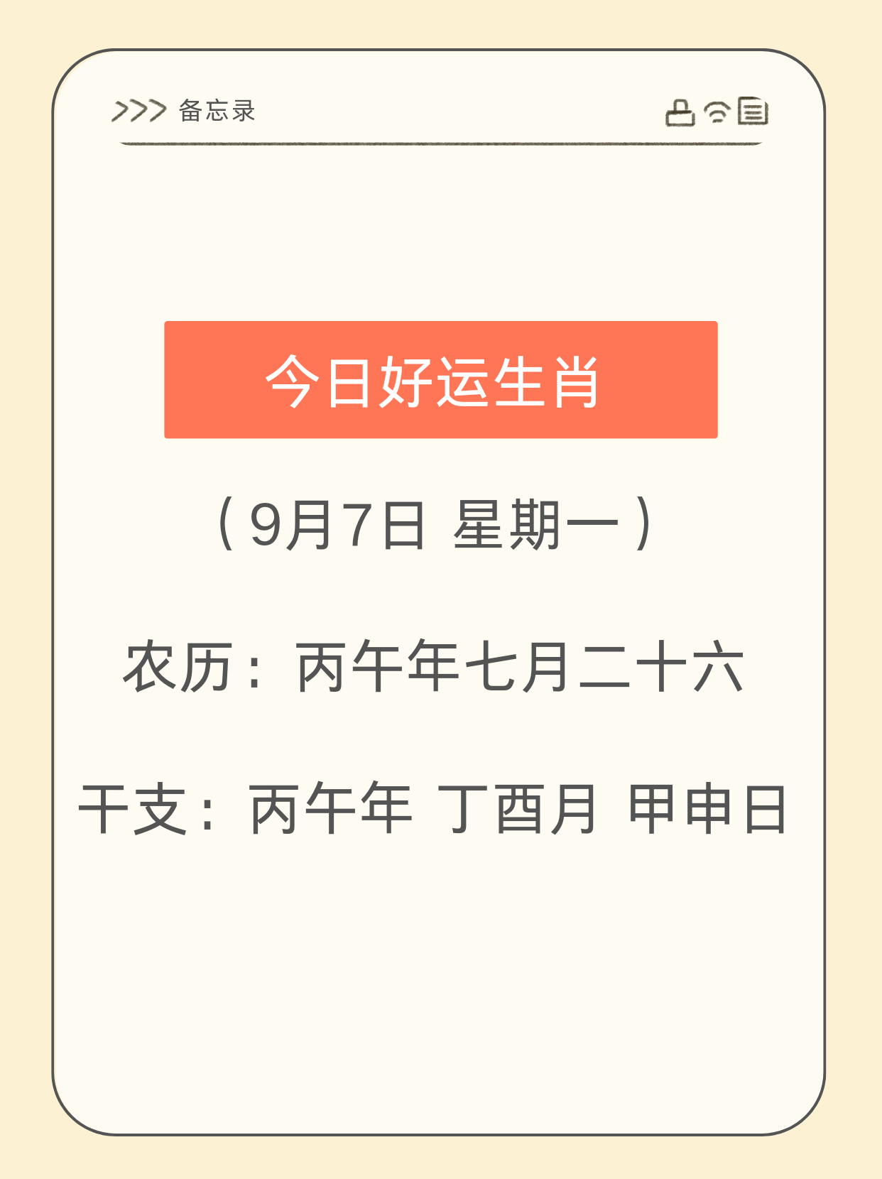 九月份好运生肖(九月份好运生肖有哪些) 九月份好运生肖(九月份好运生肖有哪些)