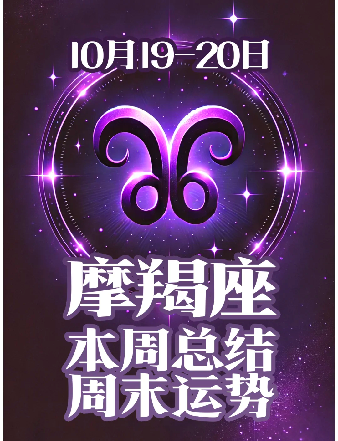 摩羯座一月份运势2020(摩羯座运势2021年9月运势详解)