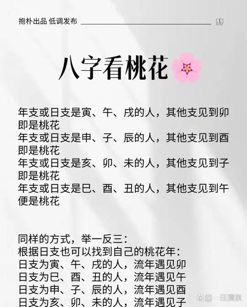 八字正桃花查询(八字看正缘桃花时间怎么看) 八字正桃花查询(八字看正缘桃花时间怎么看)