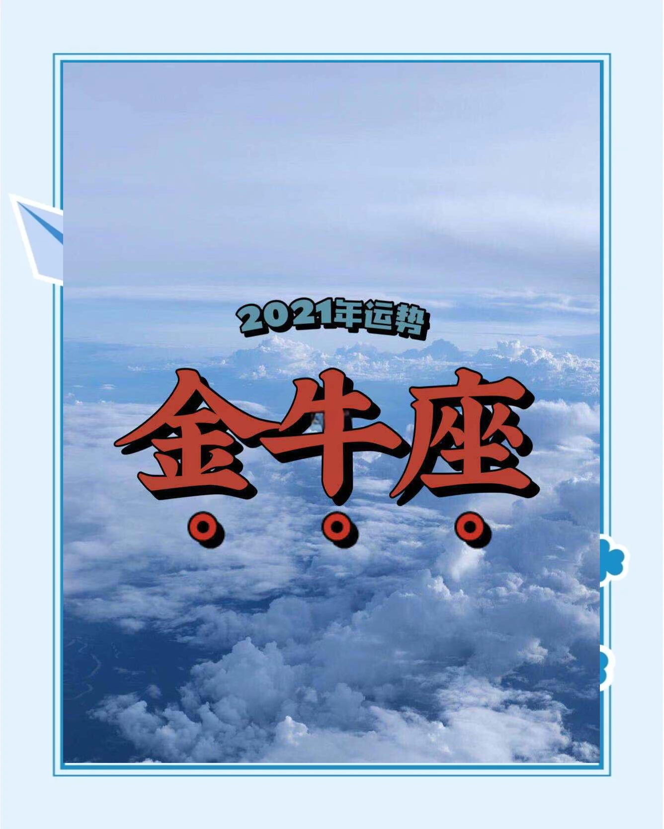金牛座下半年财运预测(金牛座2026年下半年财运怎么样)