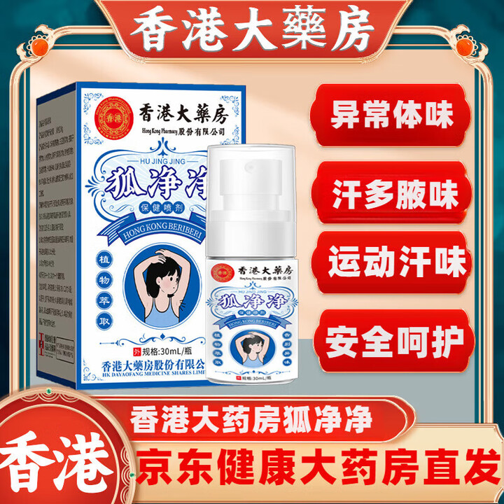 狐臭去药店买什么药最管用(去狐臭的药在哪个药店能买到) 狐臭去药店买什么药最管用(去狐臭的药在哪个药店能买到)