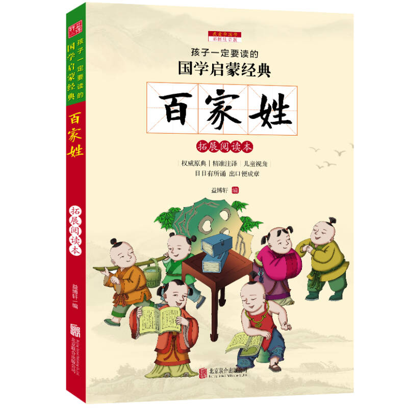 百家姓彩图完整版(百家姓全文彩图朗读)
