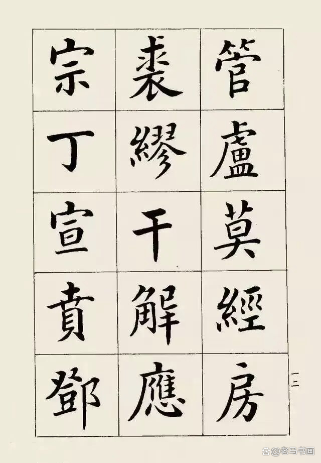 百家姓繁体版楷书全文(百家姓繁体版全文带释文)