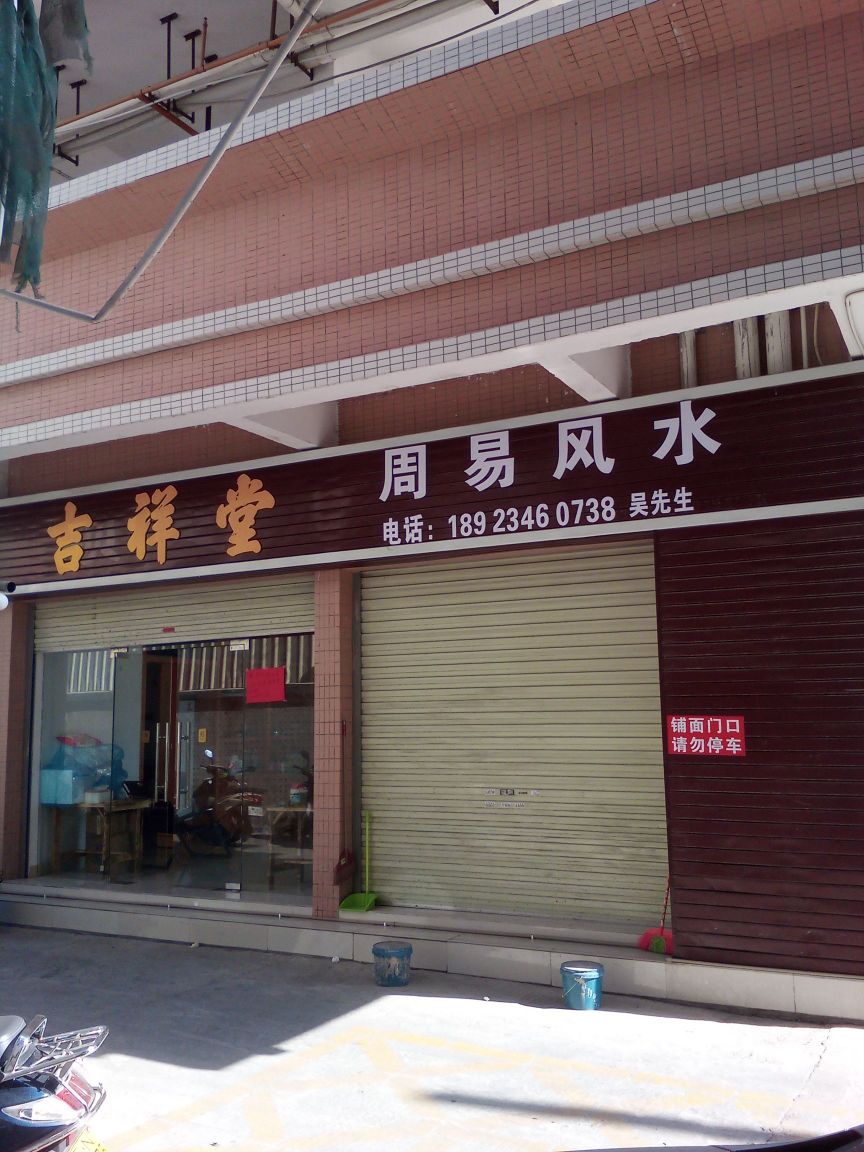 风水好的店铺有什么特点(风水好的店铺有什么特点和优势)