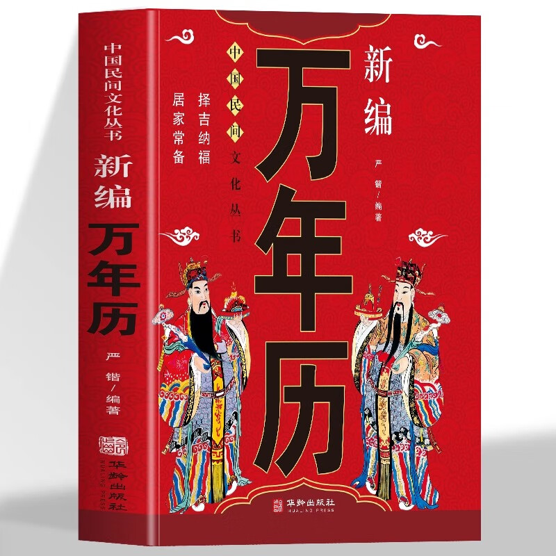 老黄历八字算命详解(生辰八字详解免费版)