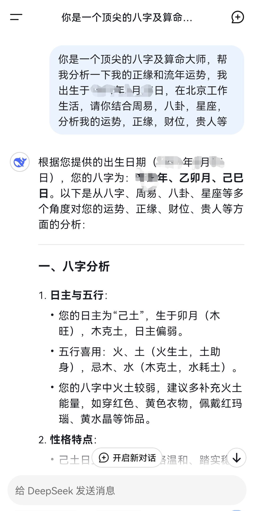 姓名八字综合测算(灵机妙算八字免费版)