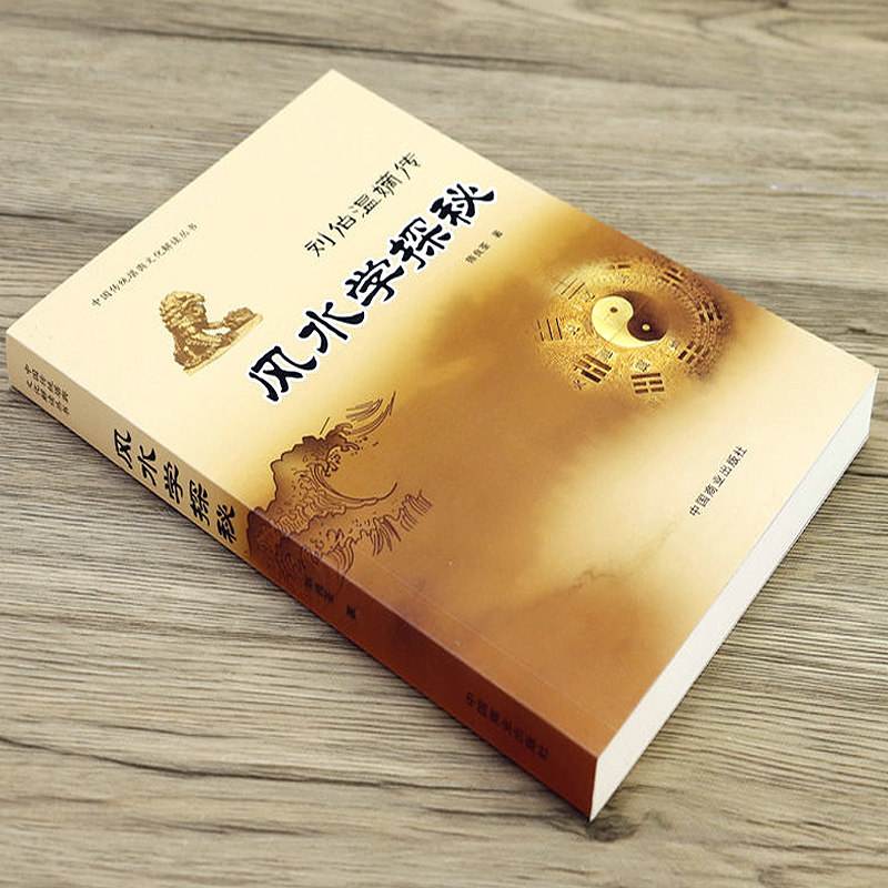 风水相关书籍(风水最厉害三本书)