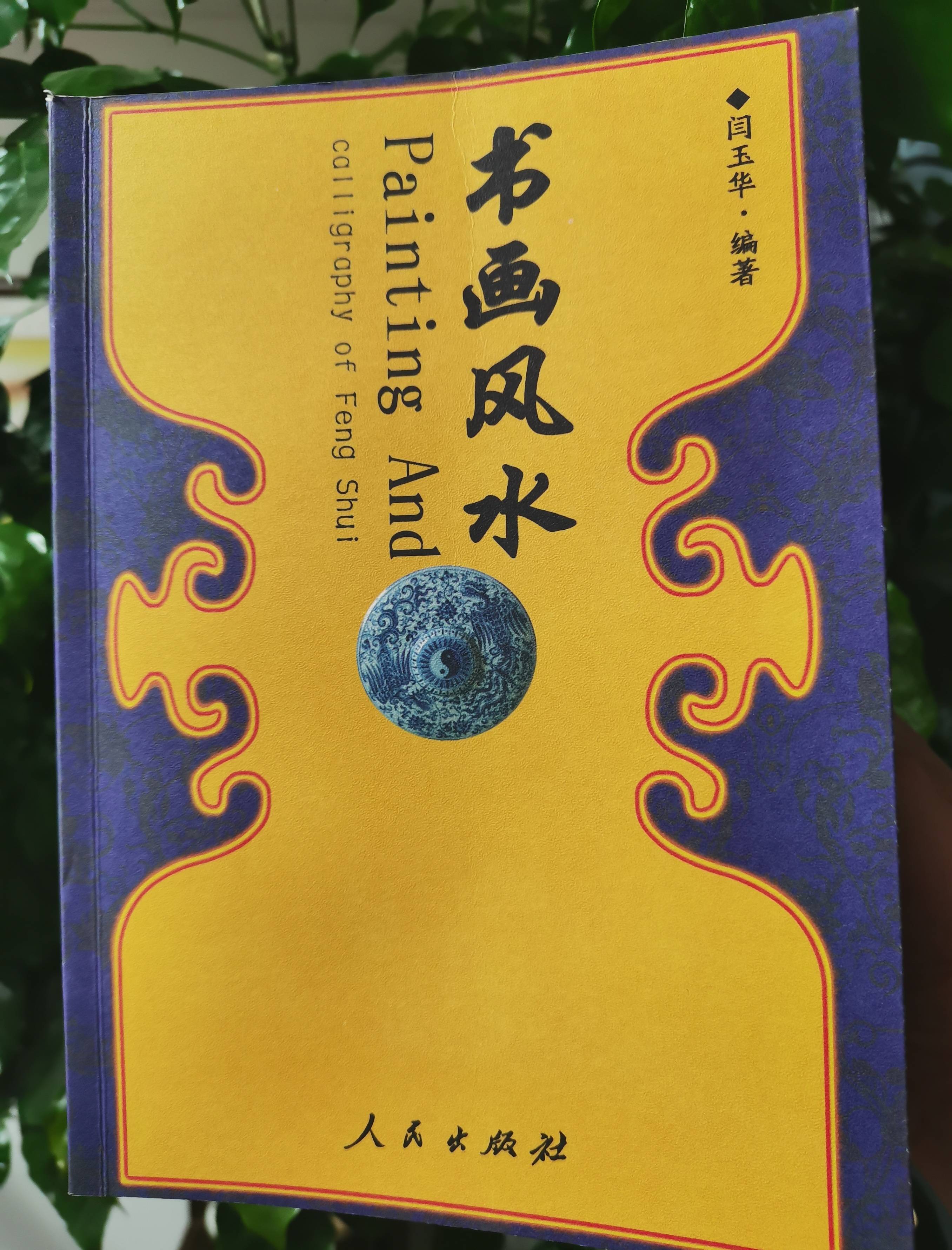 风水相关书籍(风水最厉害三本书)