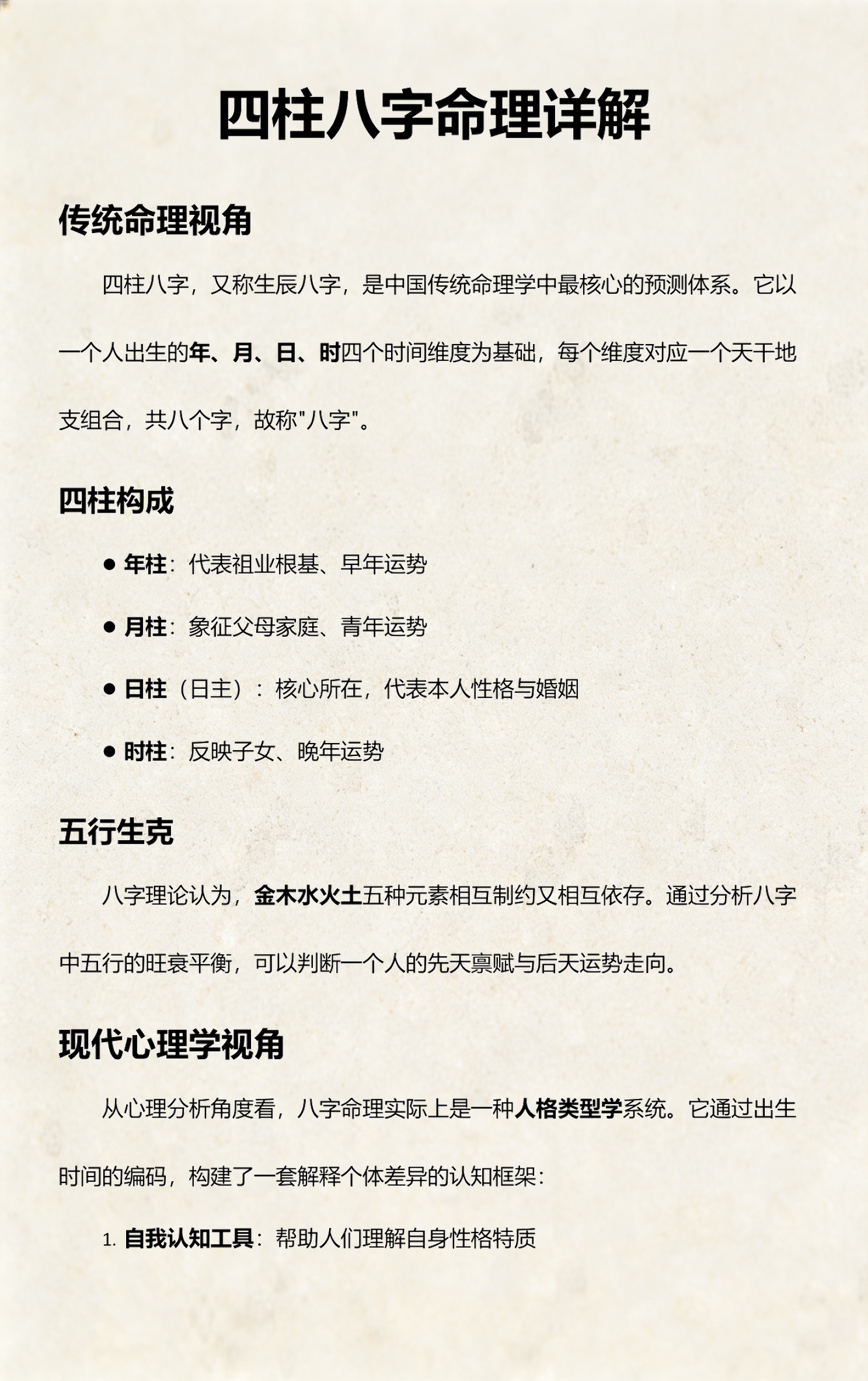 四柱八字命理详解(四柱八字最准算命免费软件)