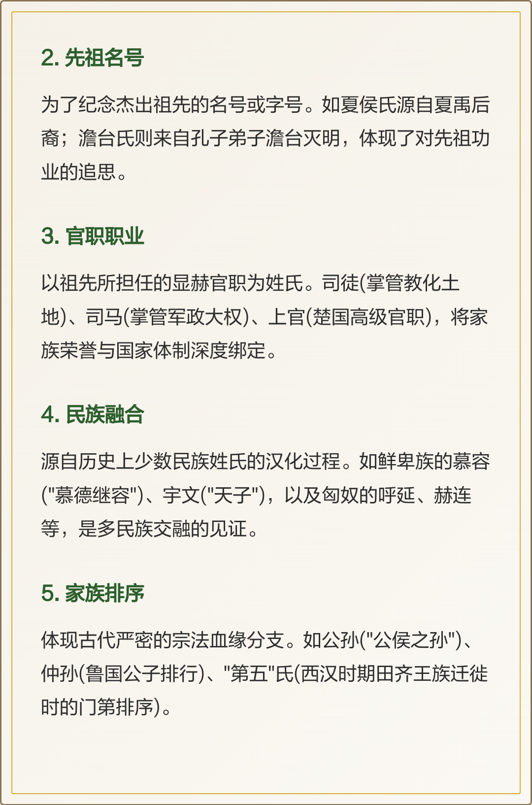 百家姓复姓全解析(百家姓 复姓 全四集)