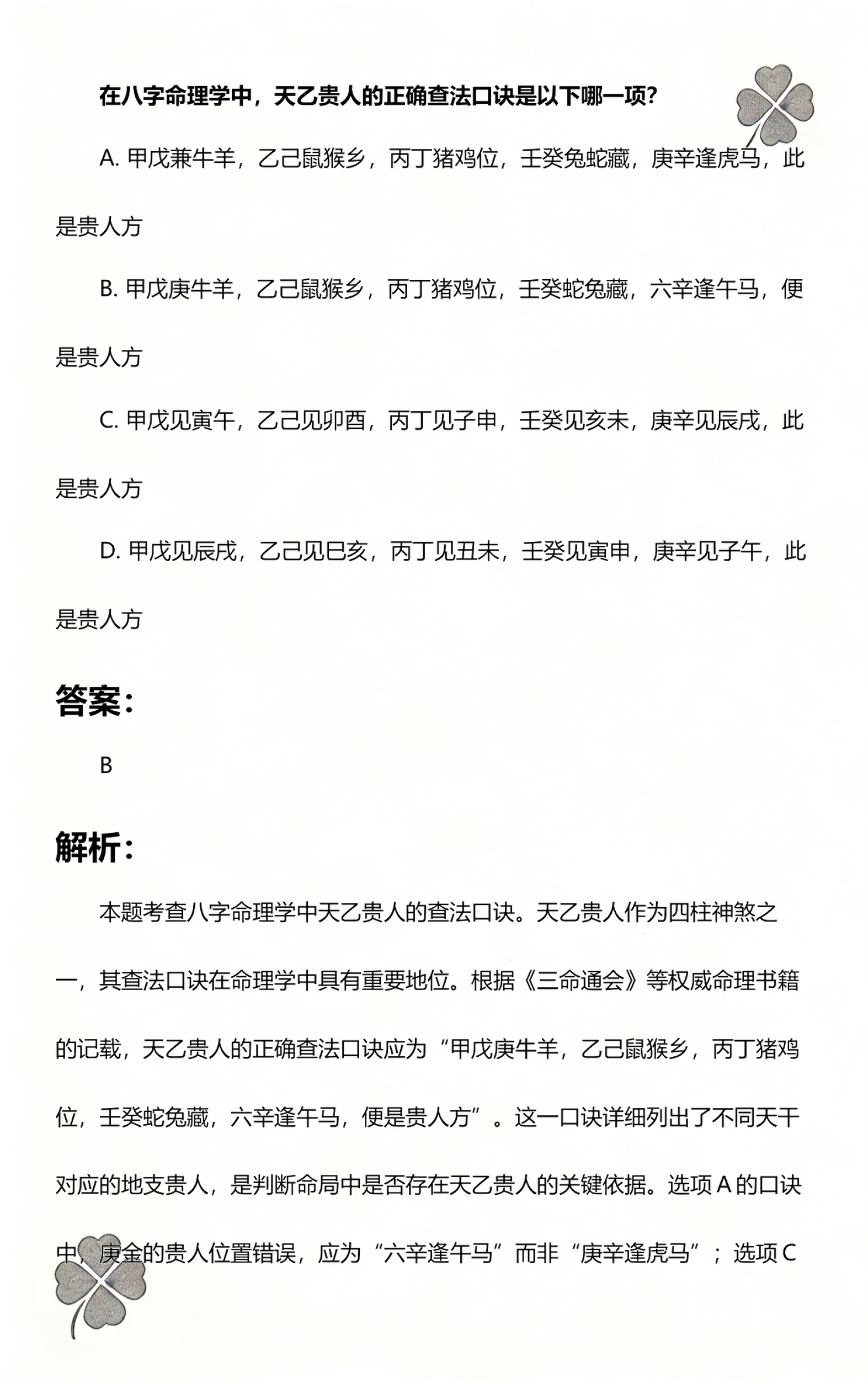 八字中贵人查法及应用(八字中贵人与吉星的查法) 八字中贵人查法及应用(八字中贵人与吉星的查法)