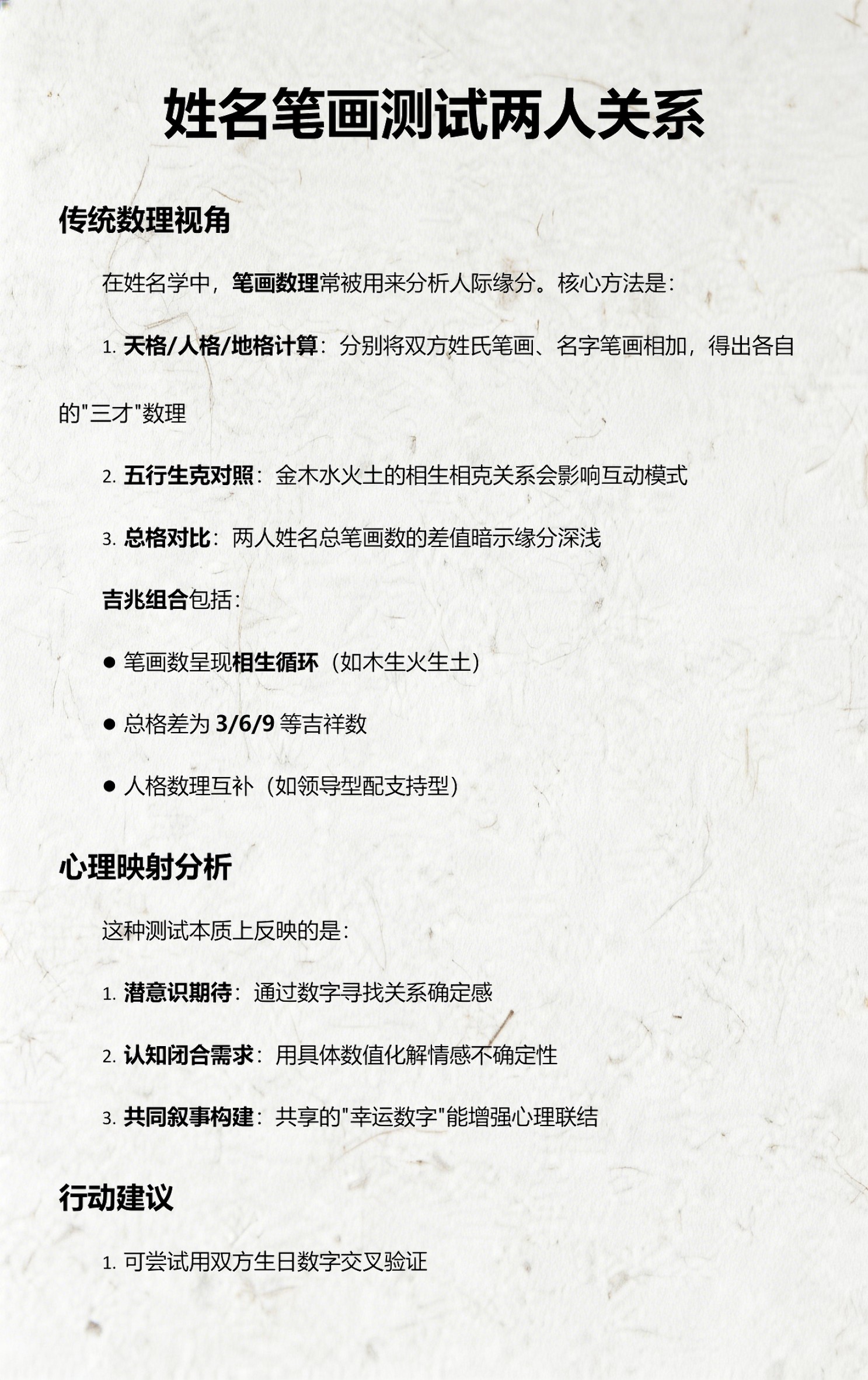 两个人姓名测试缘分对照表怎么看的简单介绍