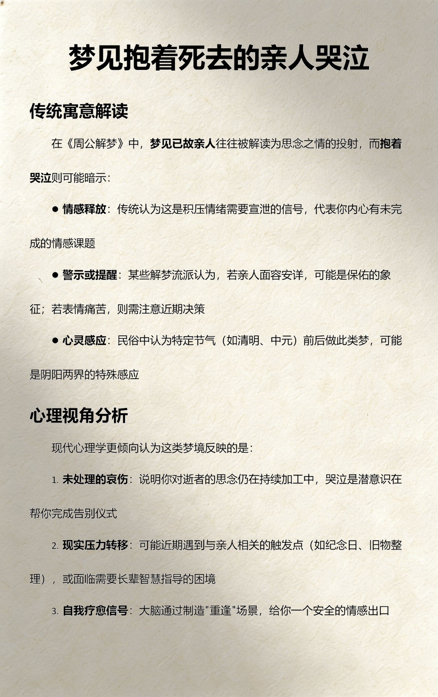 周公解梦梦见死去的亲人征兆(周公解梦全解查询梦见死去的亲人) 周公解梦梦见死去的亲人征兆(周公解梦全解查询梦见死去的亲人)