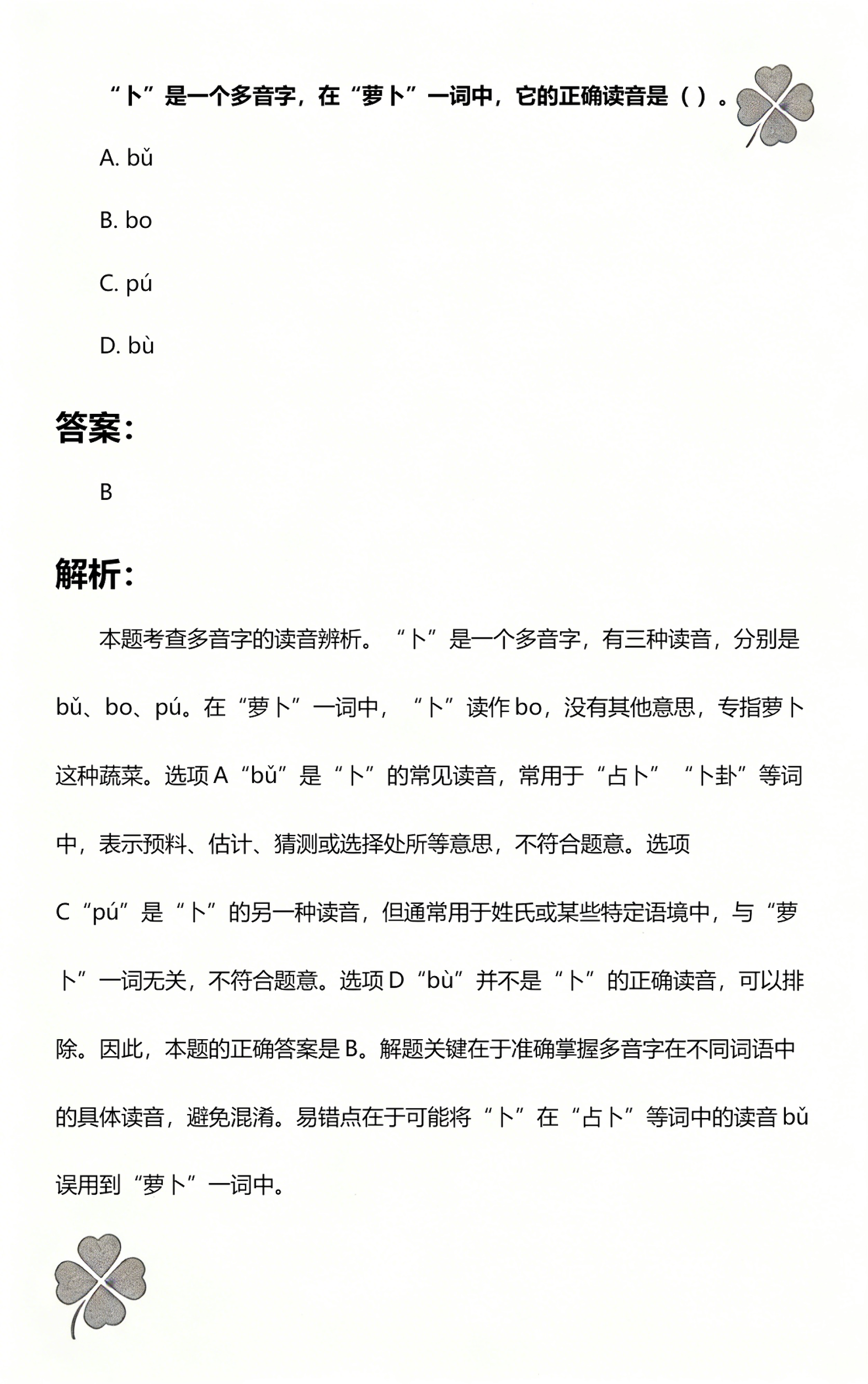 占卜发音是什么意思(占卜发音是什么意思怎么读) 占卜发音是什么意思(占卜发音是什么意思怎么读)
