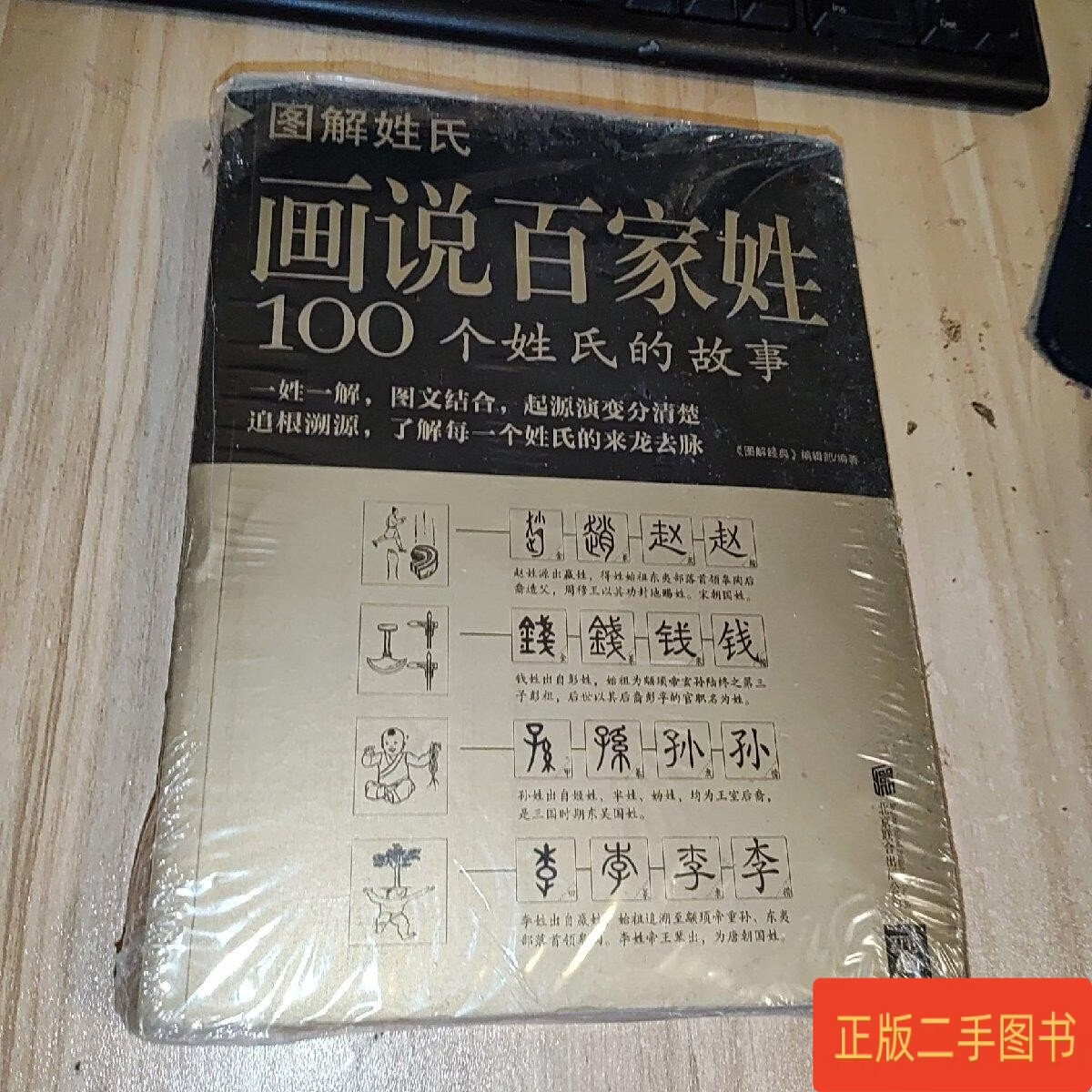 百家姓第100位(百家姓100位排名)