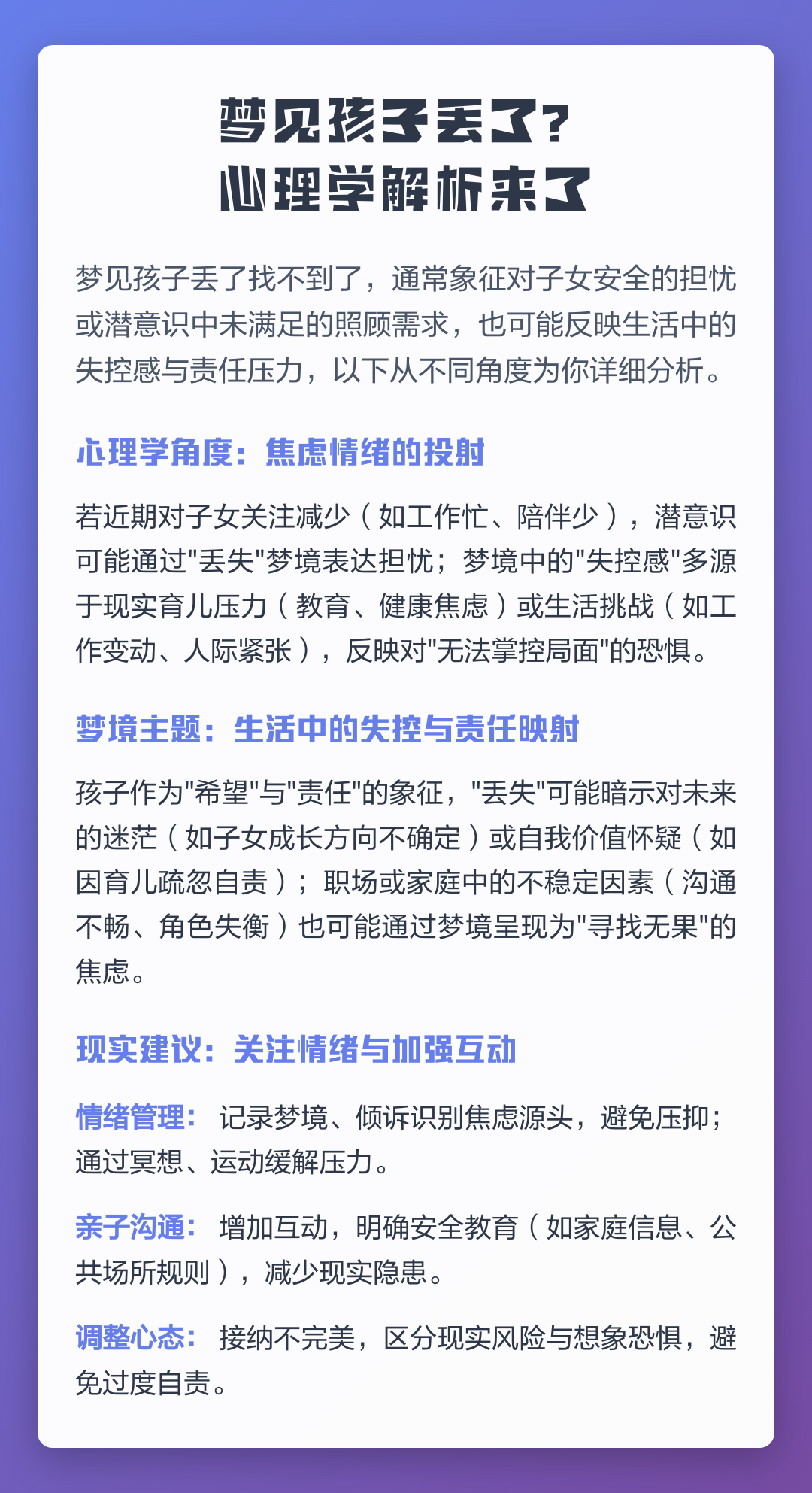 梦找孩子什么意思(梦见找孩子代表什么含义)