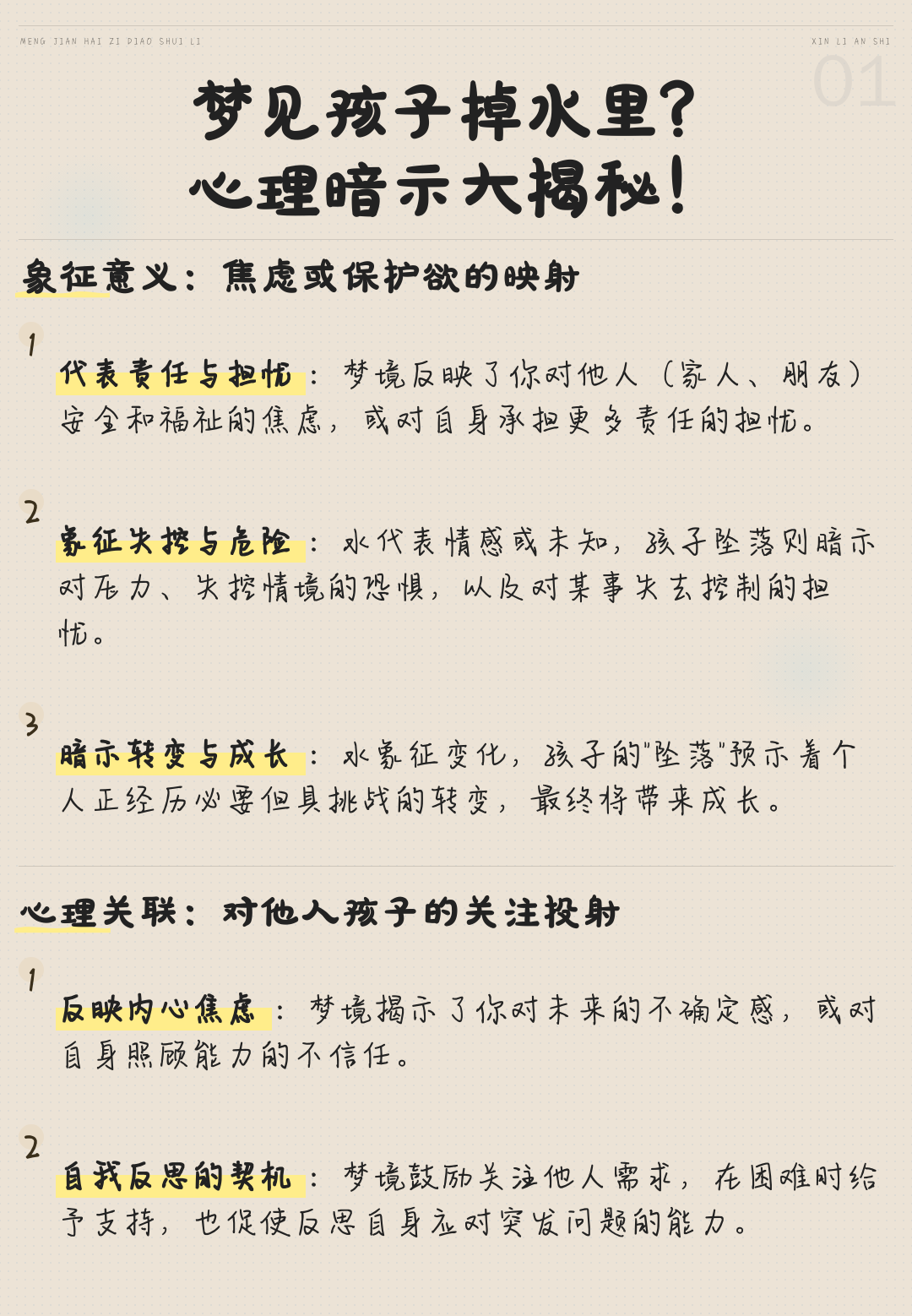 梦找孩子什么意思(梦见找孩子代表什么含义)