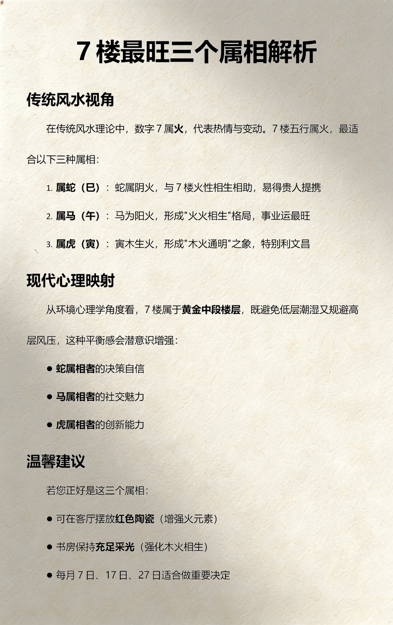 17楼属相旺运的推荐楼层(17楼属相旺运的推荐楼层有哪些) 17楼属相旺运的推荐楼层(17楼属相旺运的推荐楼层有哪些)