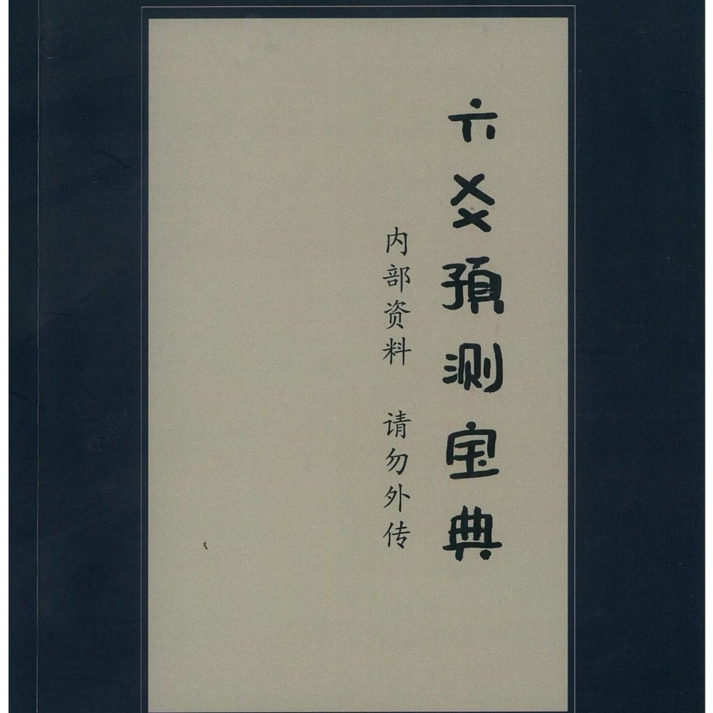 六爻占卜免费网站(六爻占卜免费每日用)