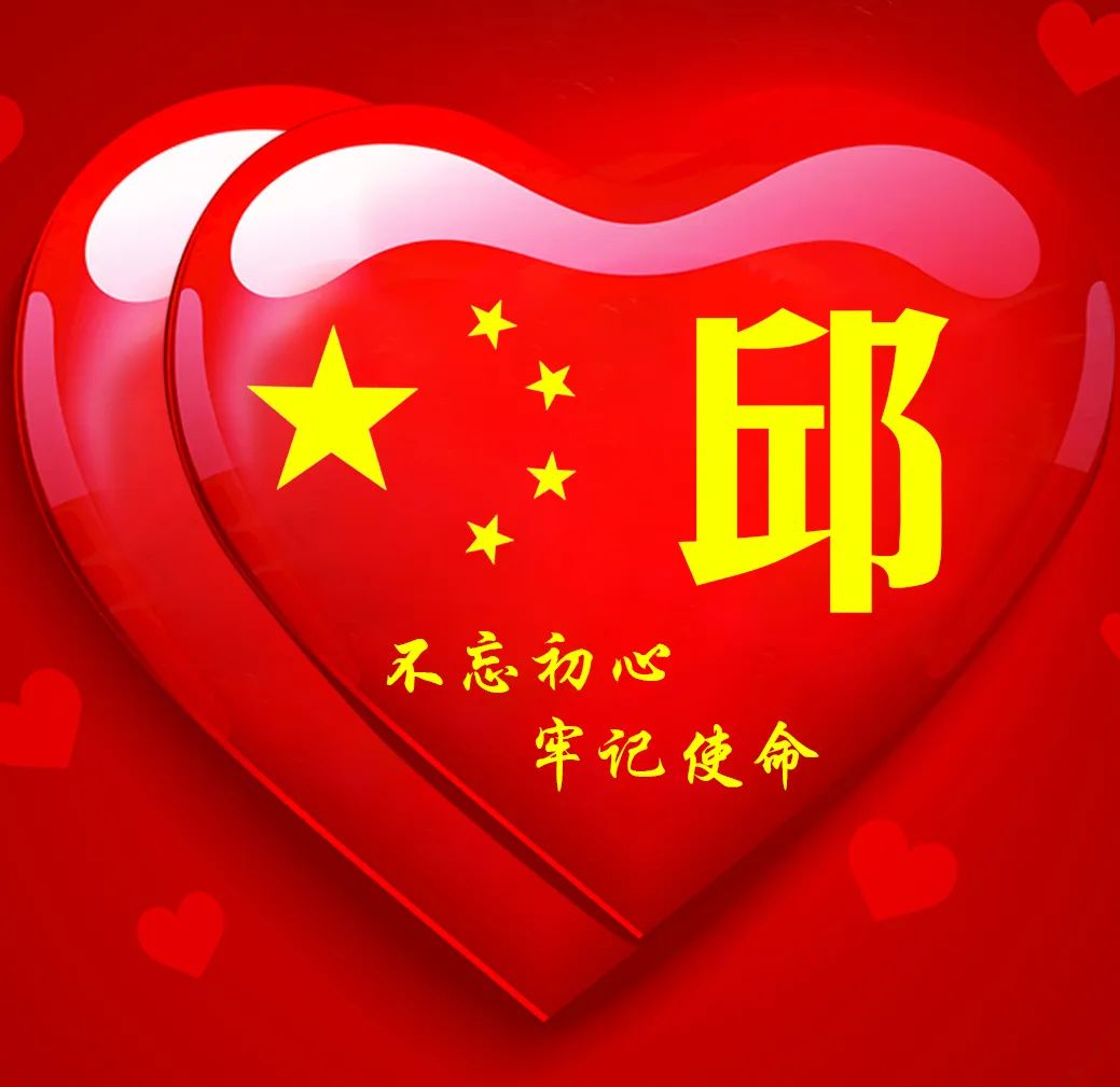 邱姓的姓氏排名第一(邱姓最厉害的三位领导)