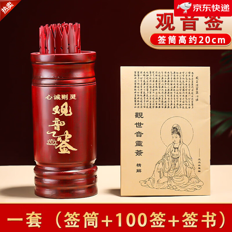 观音灵签一日一签第20签(观音灵签一日一签20签问婚姻)