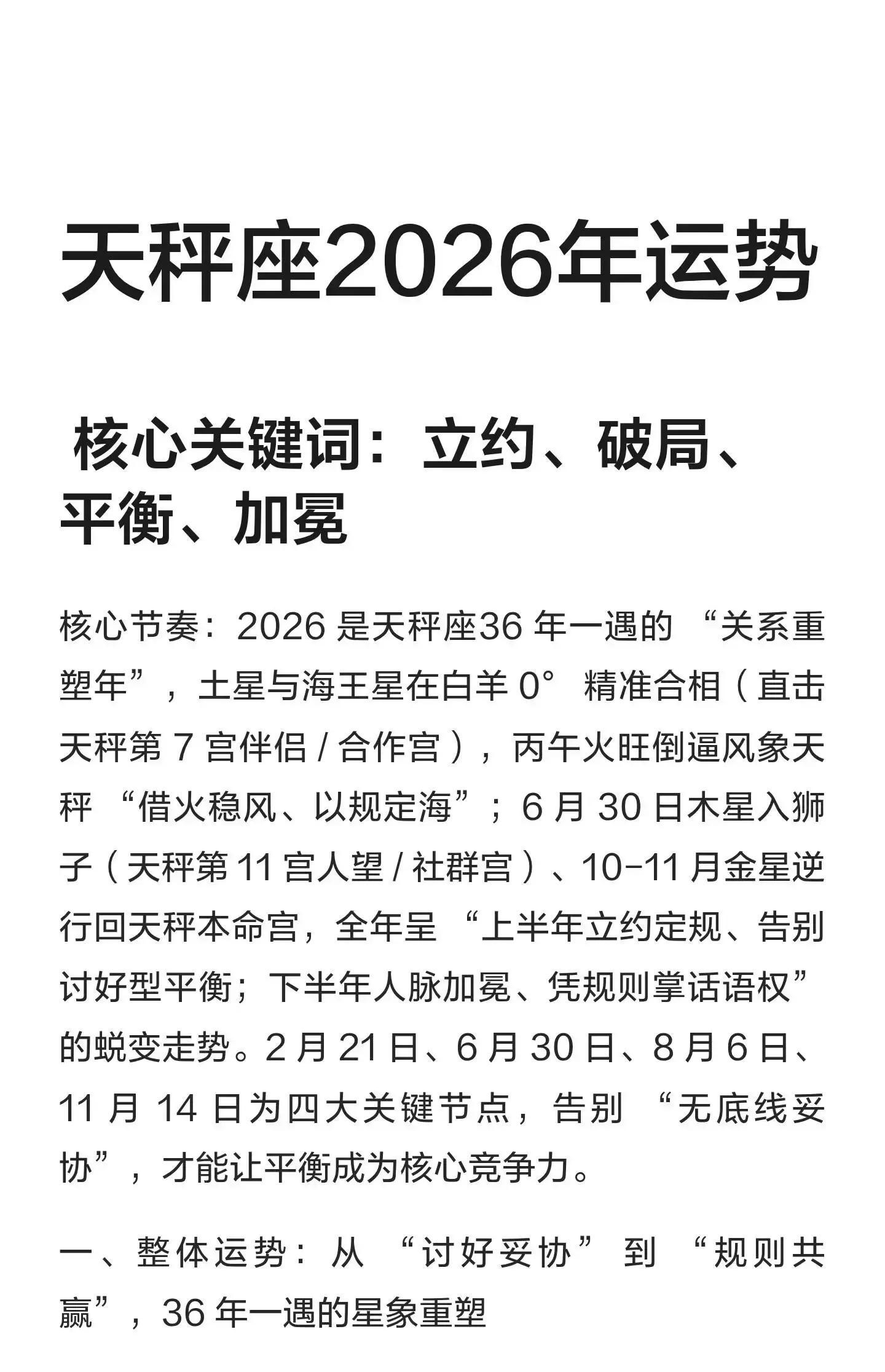 天秤座2026九月运势全解析(天秤座2026年9月运势大揭秘)