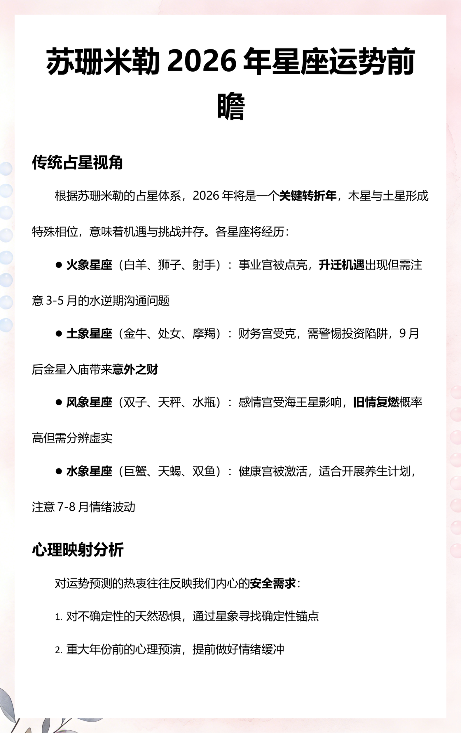 星座运势2026(李云天星座运势2026) 星座运势2026(李云天星座运势2026)