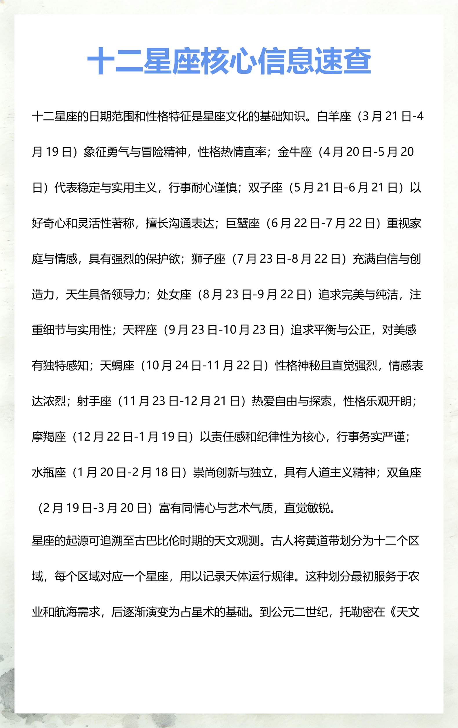 星座解析性格特点(十二星座最详细的解析)