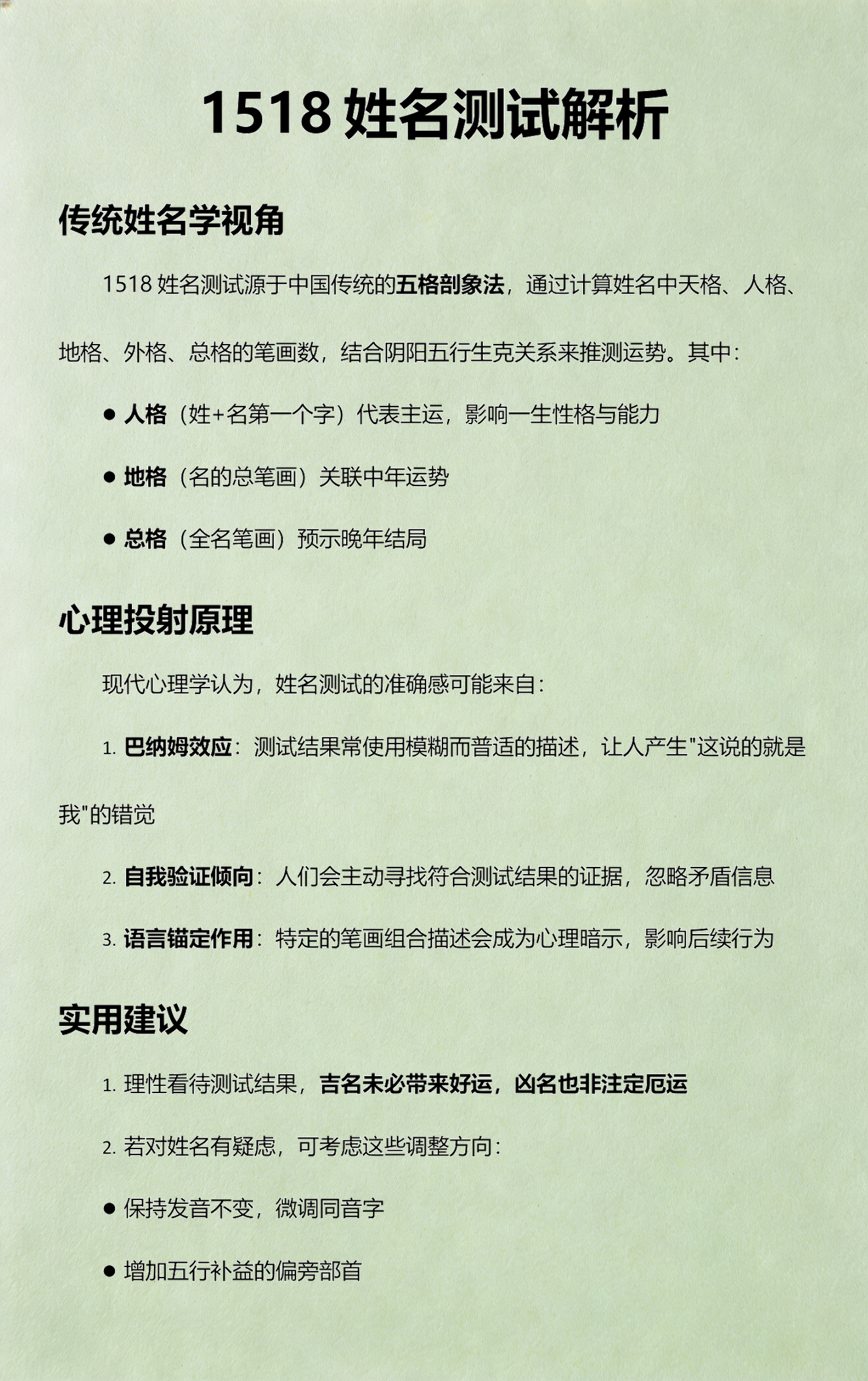 1518姓名打分结果解析(1518姓名打分结果怎么看)