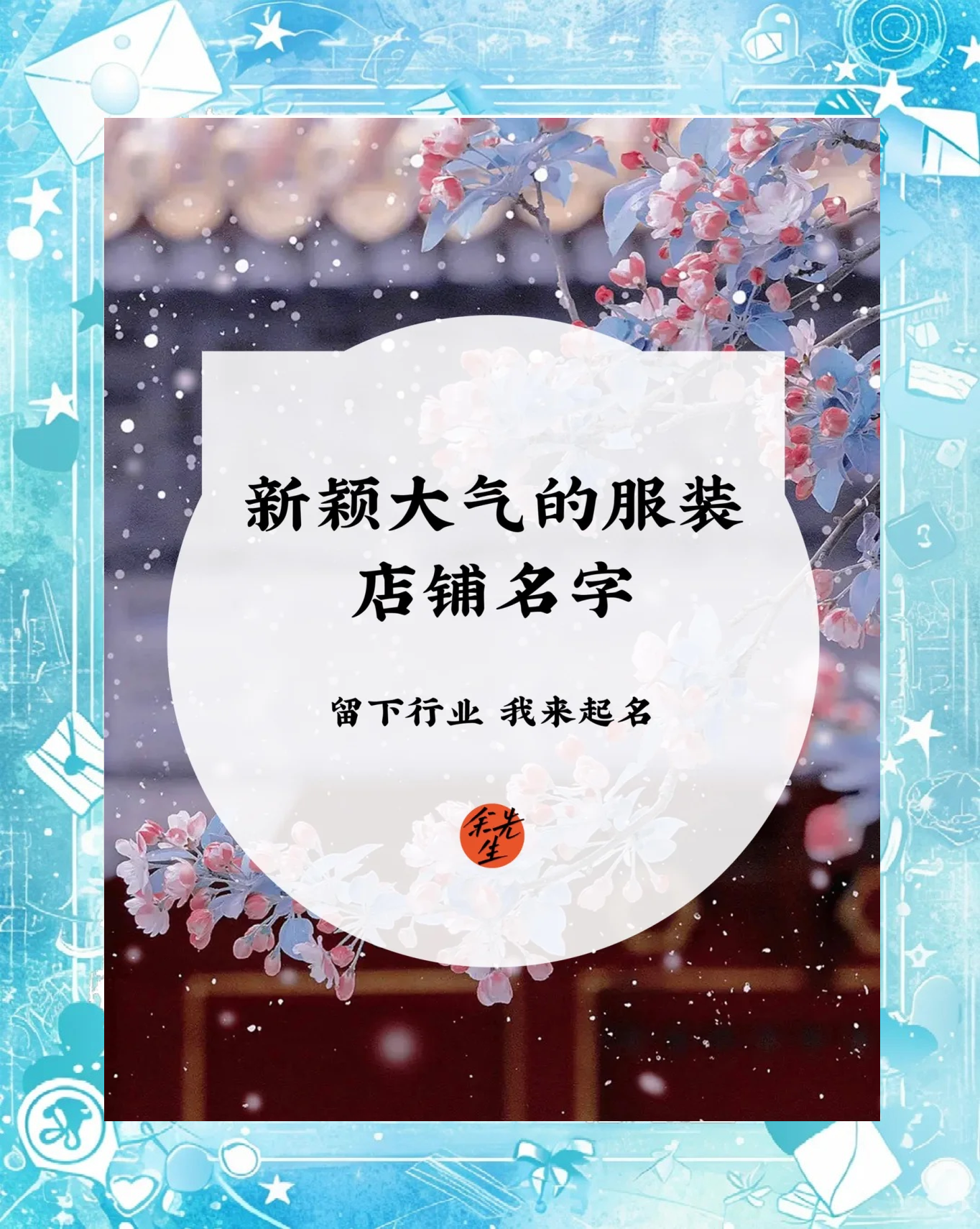 服装店起名字(服饰公司起名大全)