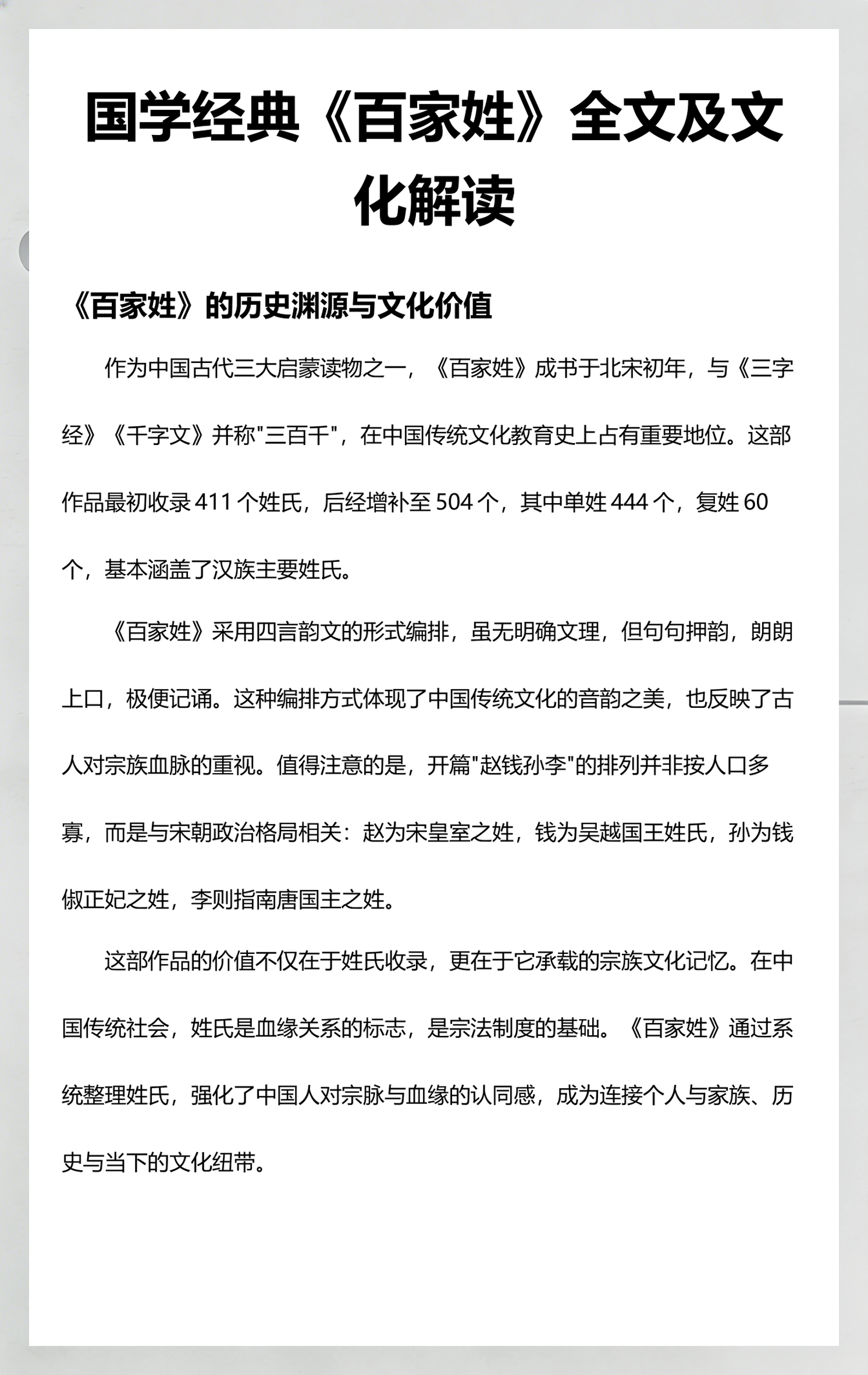 百家姓多少句多少个字怎么读(百家姓多少句多少个字怎么读的)