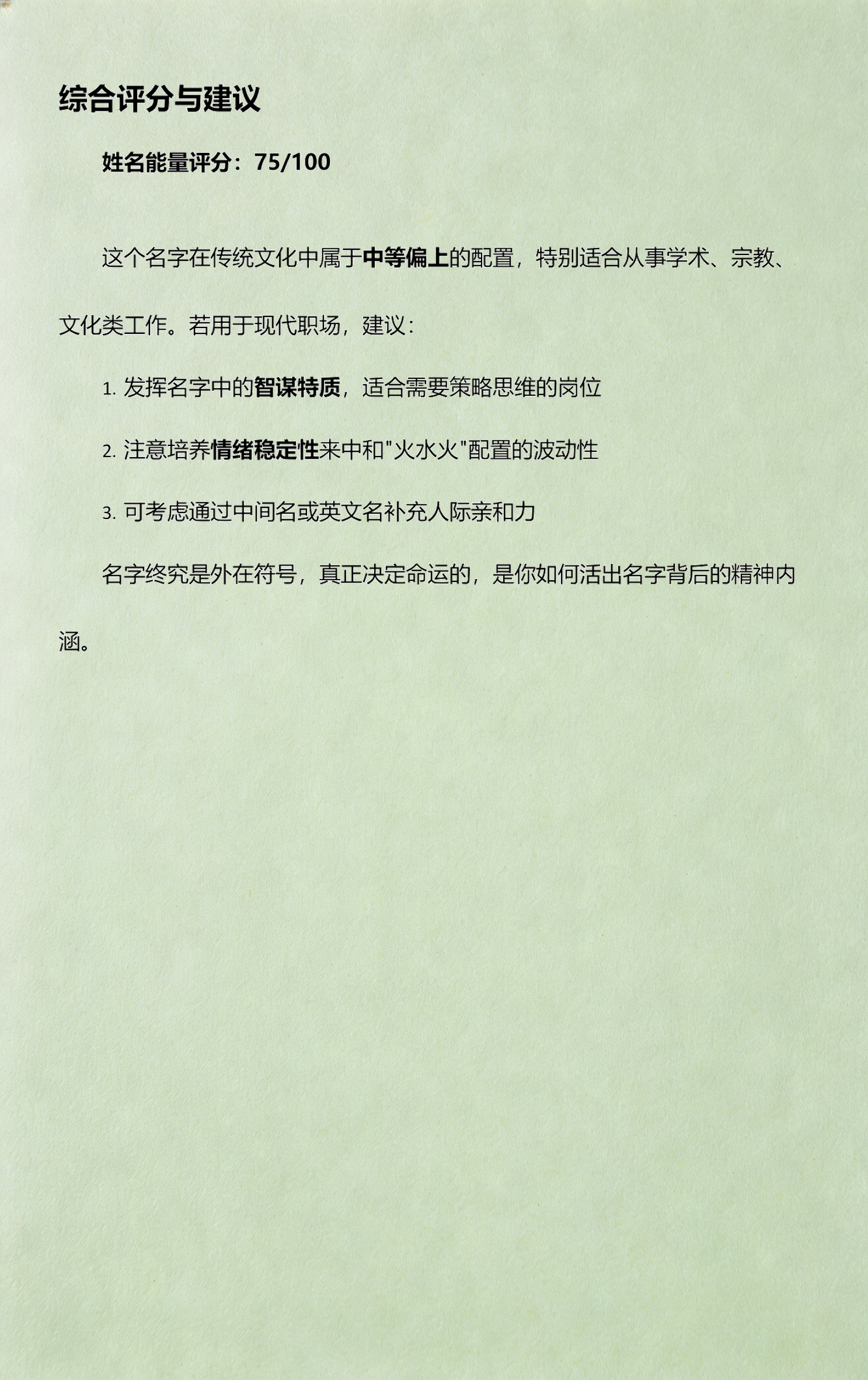 姓名测试三藏网(姓名测试缘分三藏)