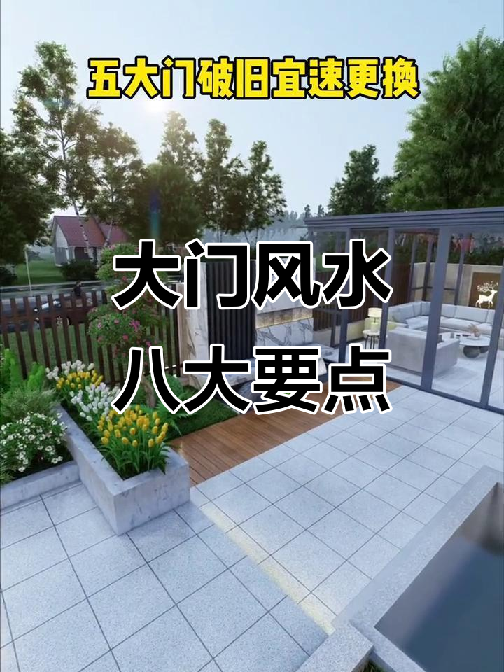 农村大门风水禁忌及化解方法(农村大门对厕门如何化解风水问题呢)