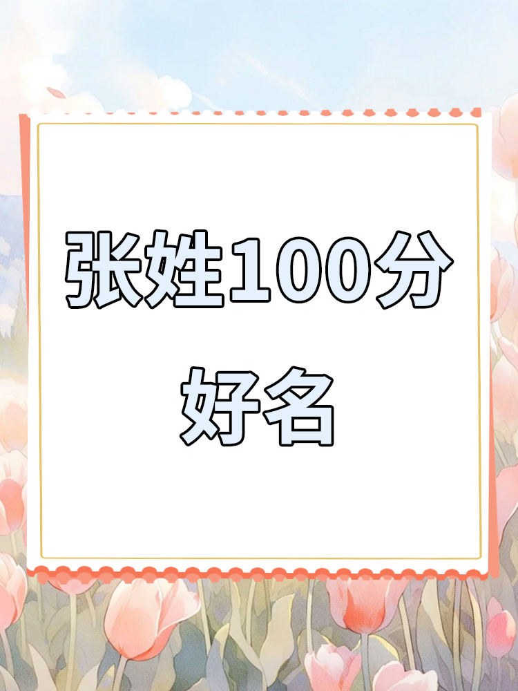 姓名免费打分100分查询(姓名免费打分是怎么查出来的)