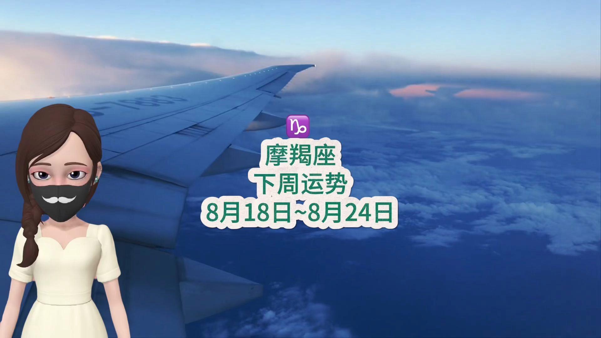 摩羯座本周运势完整版(摩羯座本周运势最新情况)